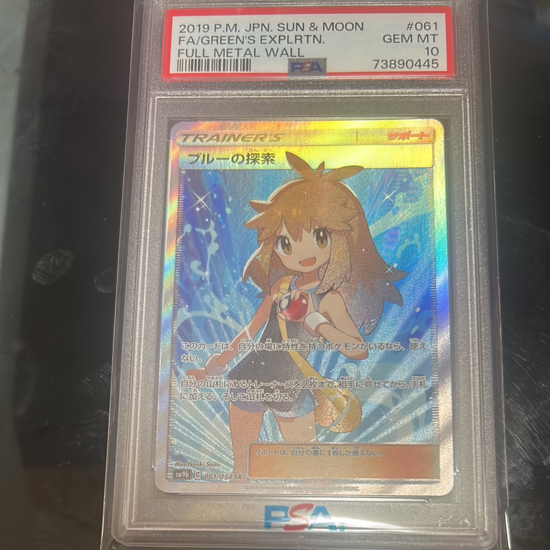 ブルーの探索 SR[SM9b 061/054](強化拡張パック「フルメタルウォール」)