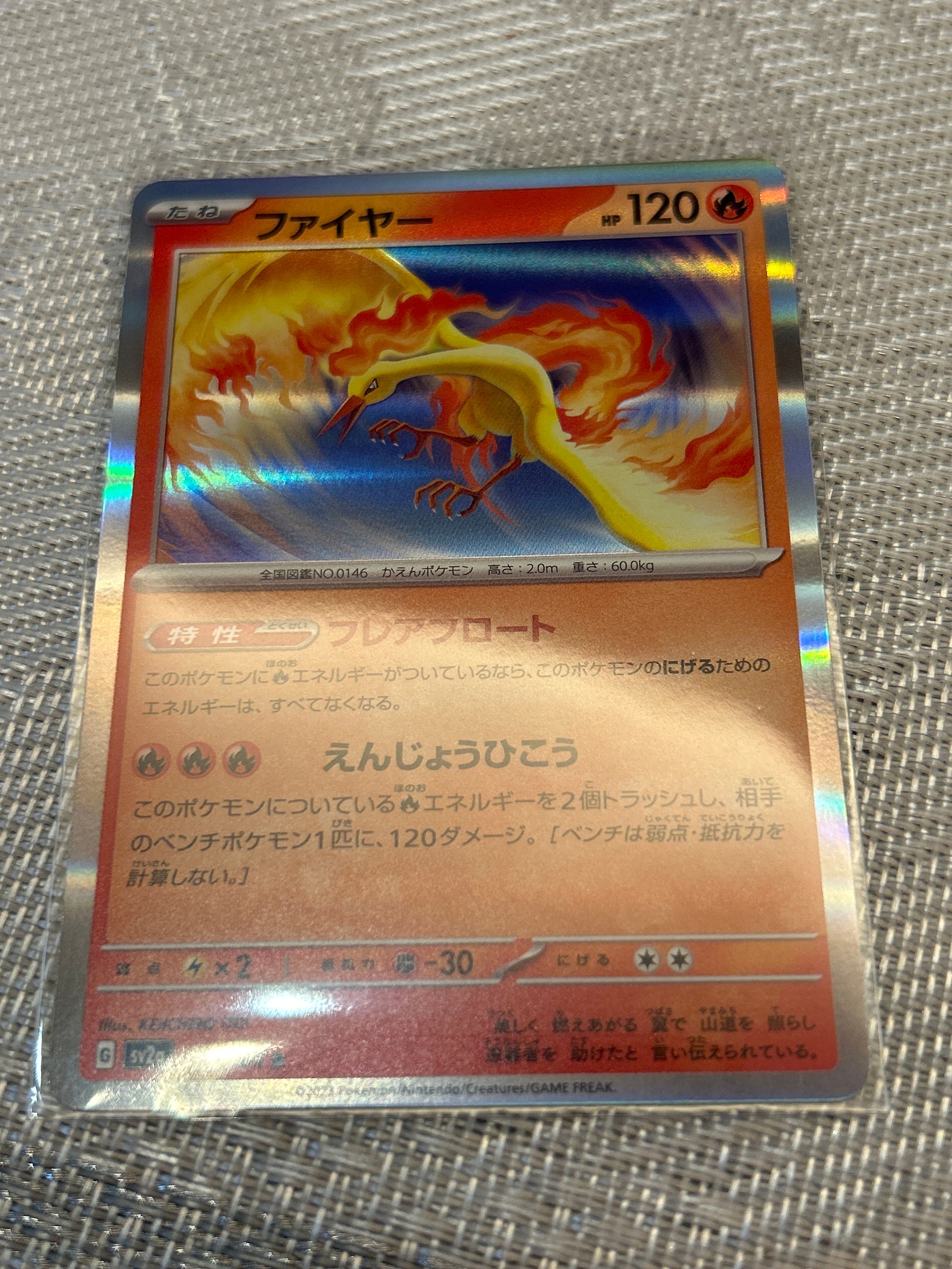 ファイヤー R[SV2a 146/165](強化拡張パック「ポケモンカード151」)