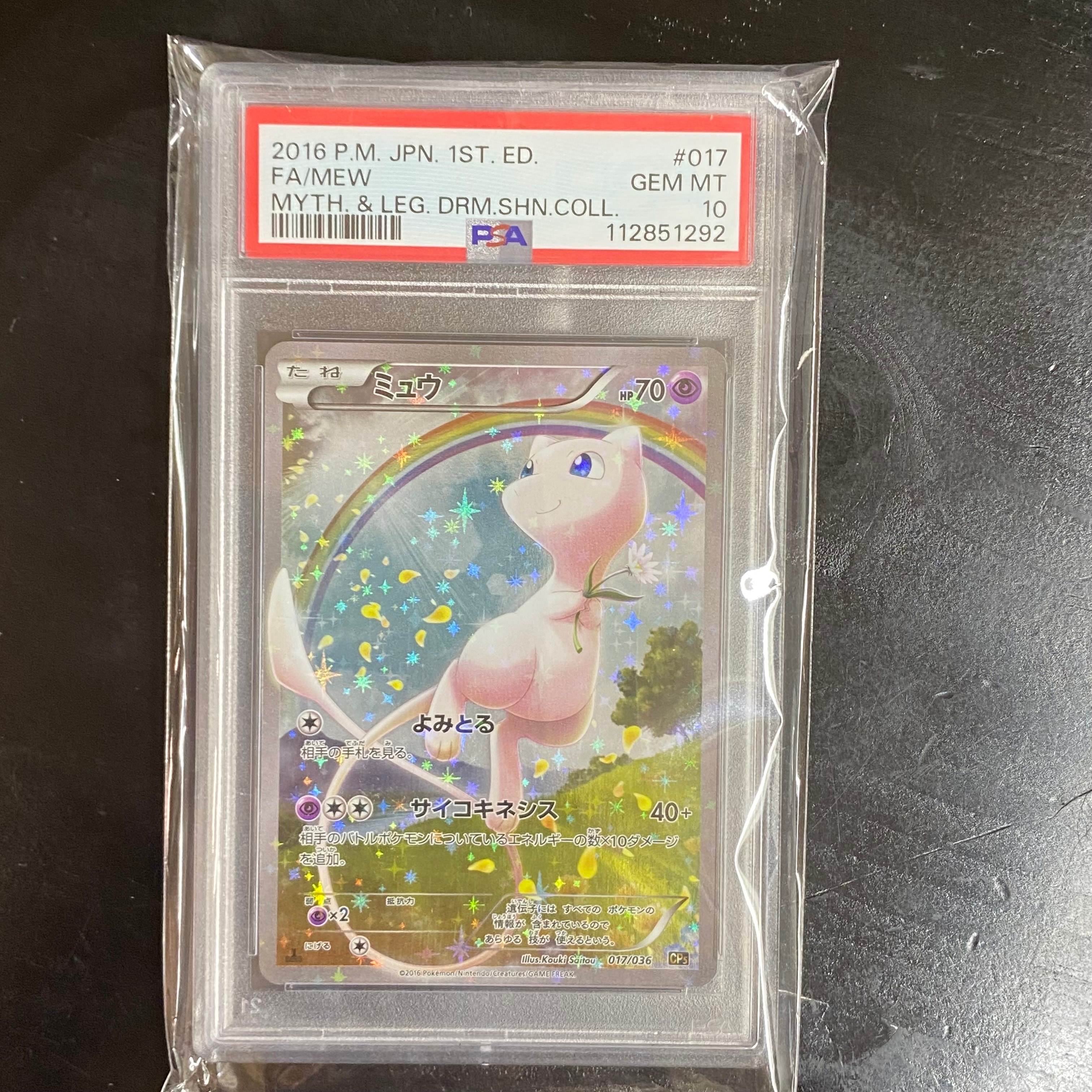 ミュウ :1ED [CP5 017/036](コンセプトパック 「幻・伝説ドリームキラ