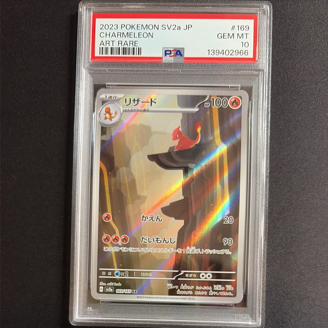 リザード AR[SV2a 169/165](強化拡張パック「ポケモンカード151」)