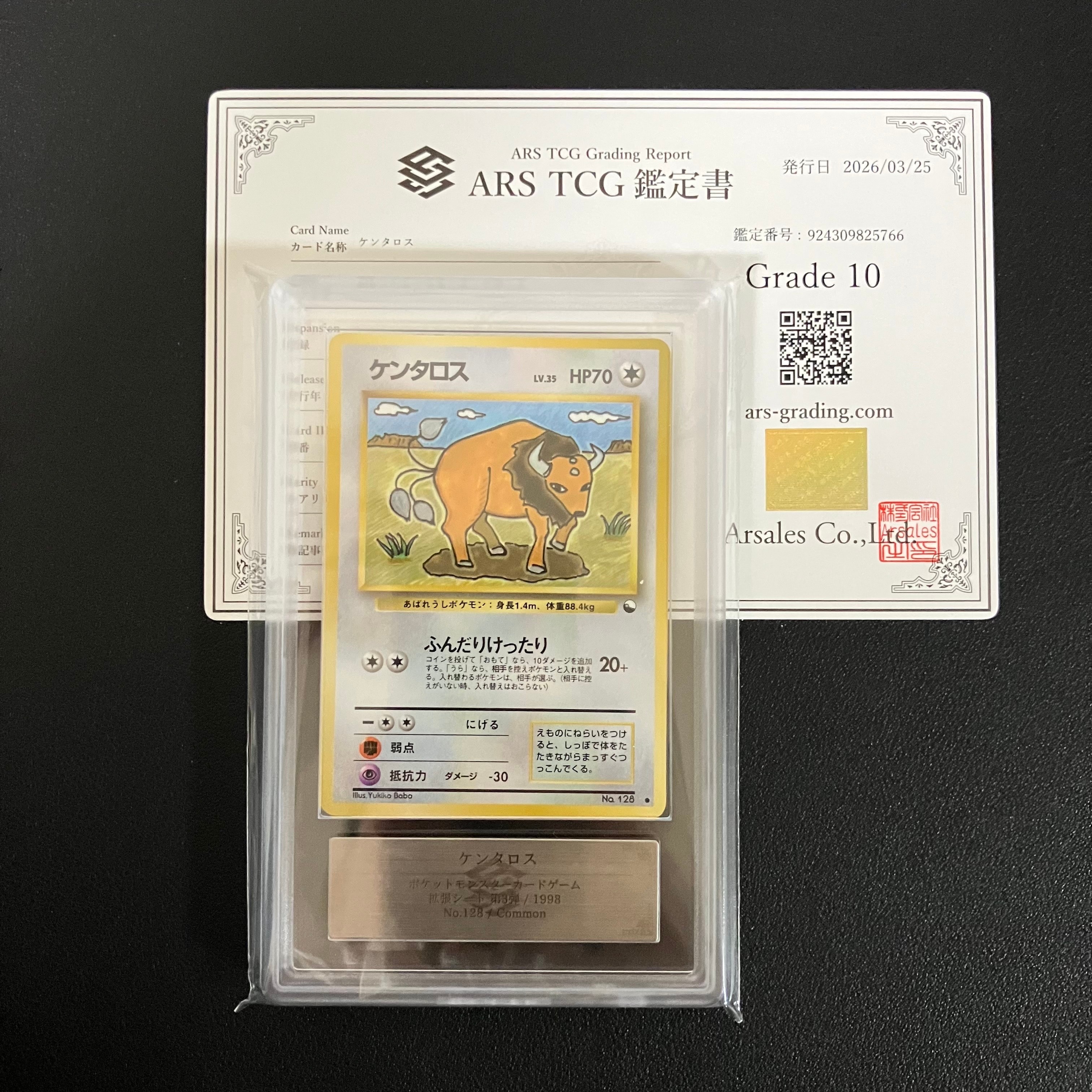 ケンタロス ● : 旧裏 [PMCG-Green No.128](拡張シート「緑版」)