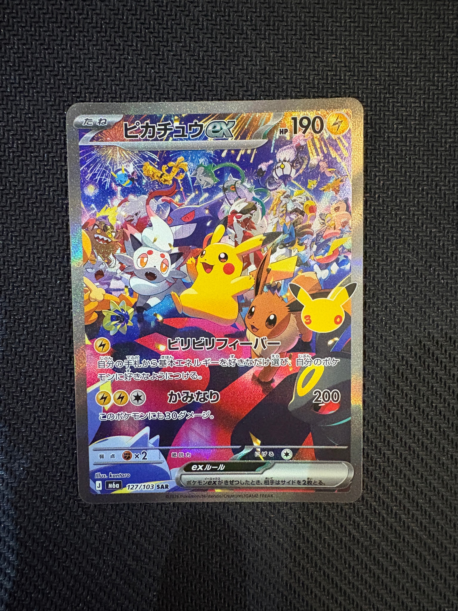 ピカチュウex SAR [M6a 127/103](拡張パック「30th CELEBRATION」)