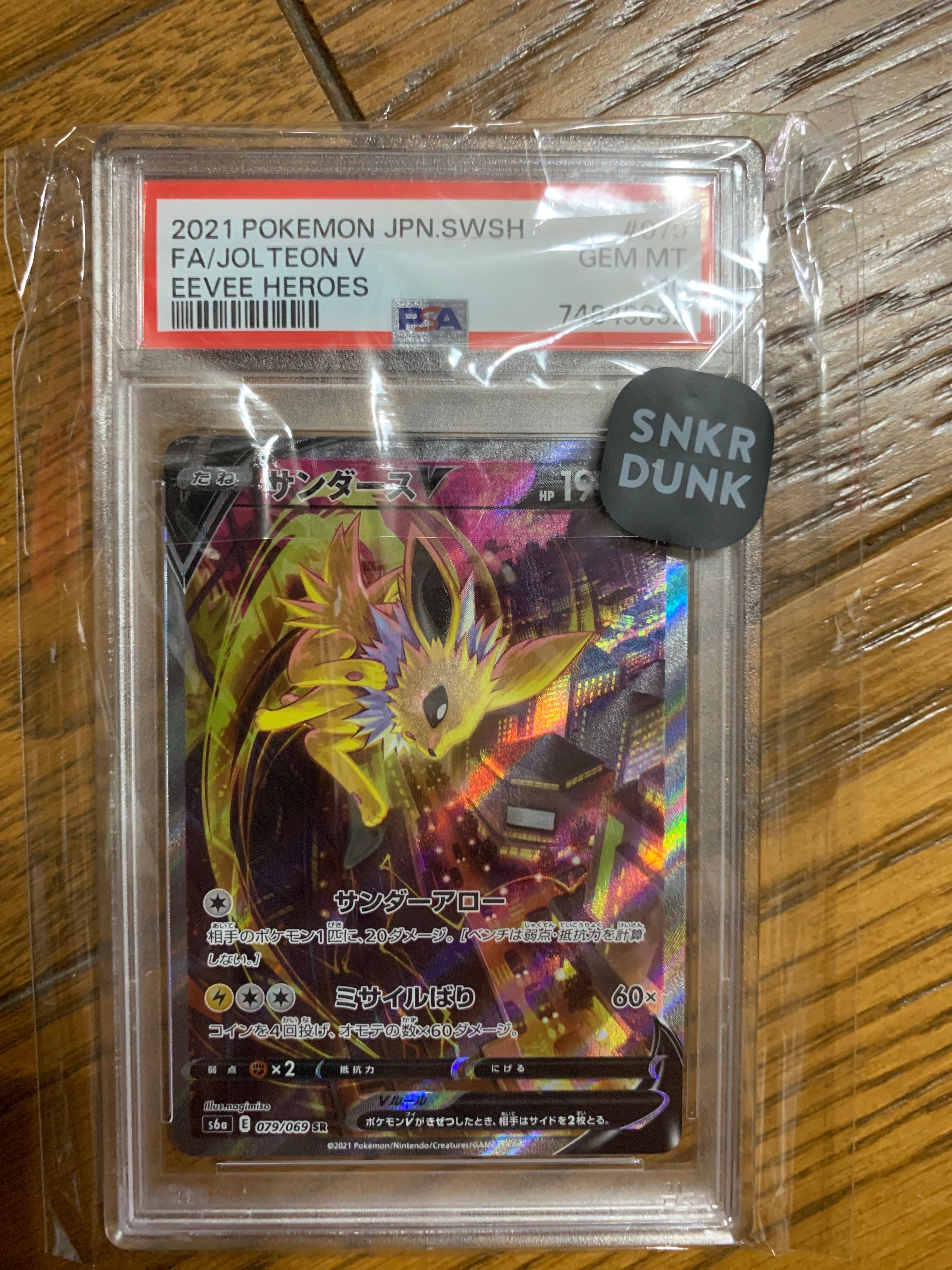 サンダースV SR: SA[S6a 079/069](強化拡張パック「イーブイヒーローズ」)