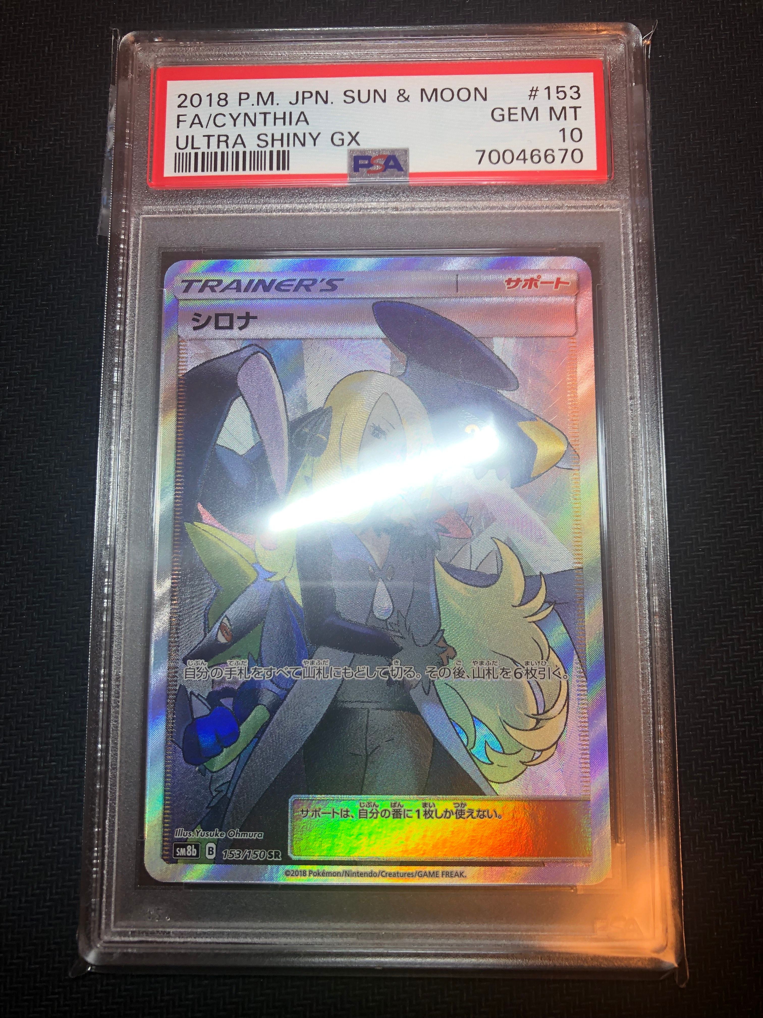 シロナ SR[SM8b 153/150](ハイクラスパック「GXウルトラシャイニー」)