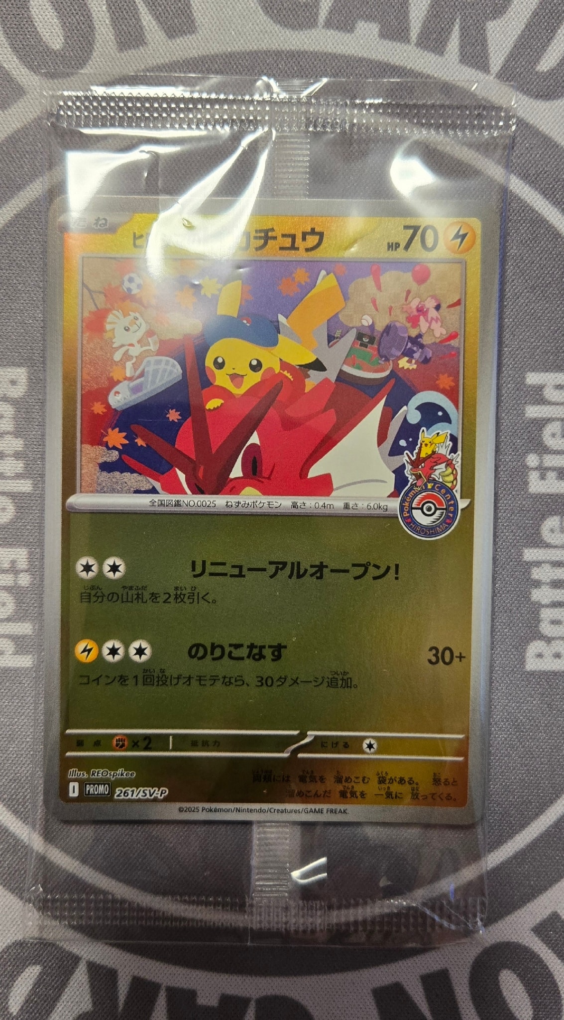 ヒロシマのピカチュウ P [SV-P 261](スペシャルBOX「ポケモンセンターヒロシマ」)