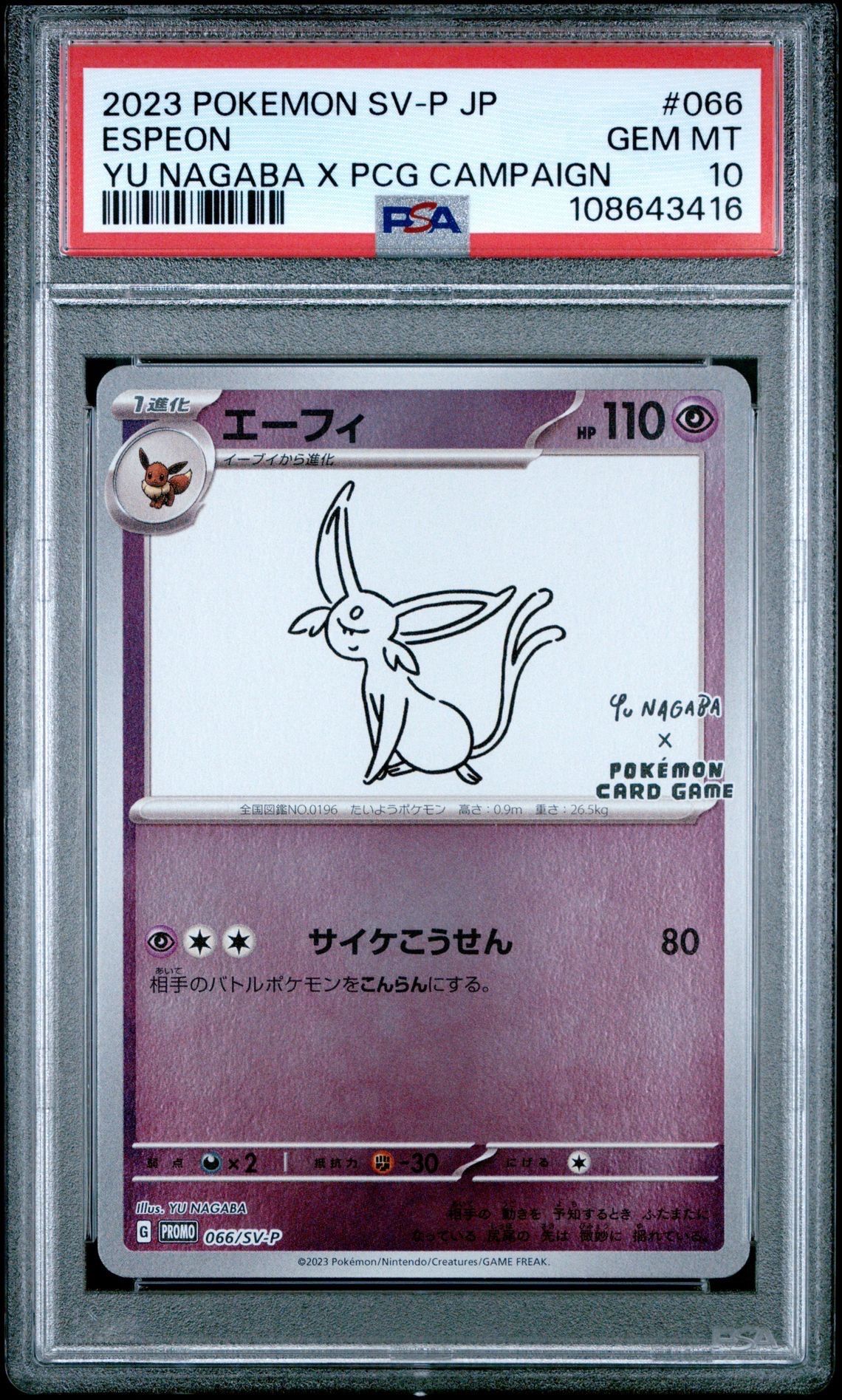 エーフィ: プロモ [SV-P 066](「YU NAGABA×ポケモンカードゲーム」プロモーションカード「SV-P」)