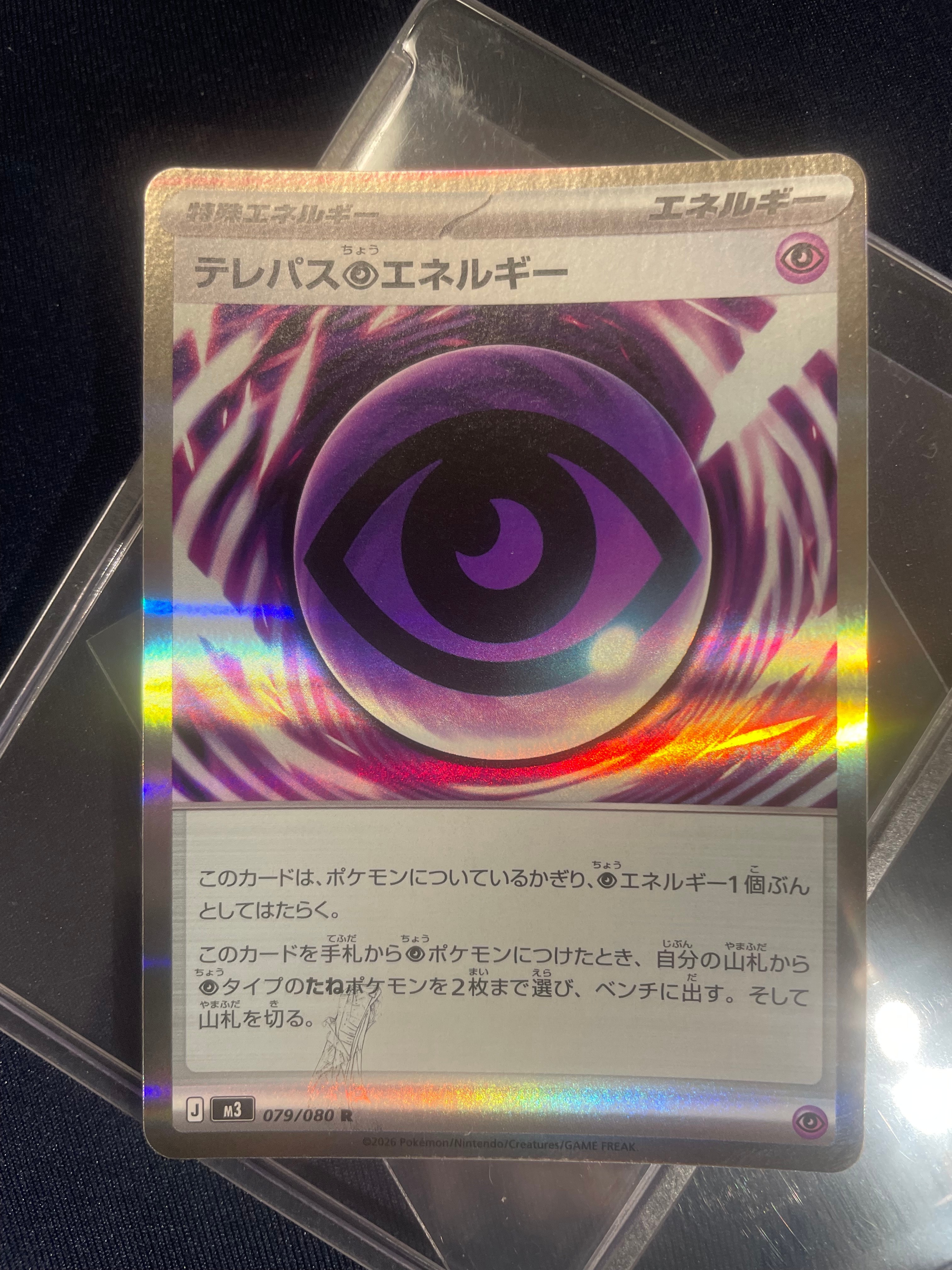 状態A】テレパス超エネルギー R [M3 079/080](拡張パック
