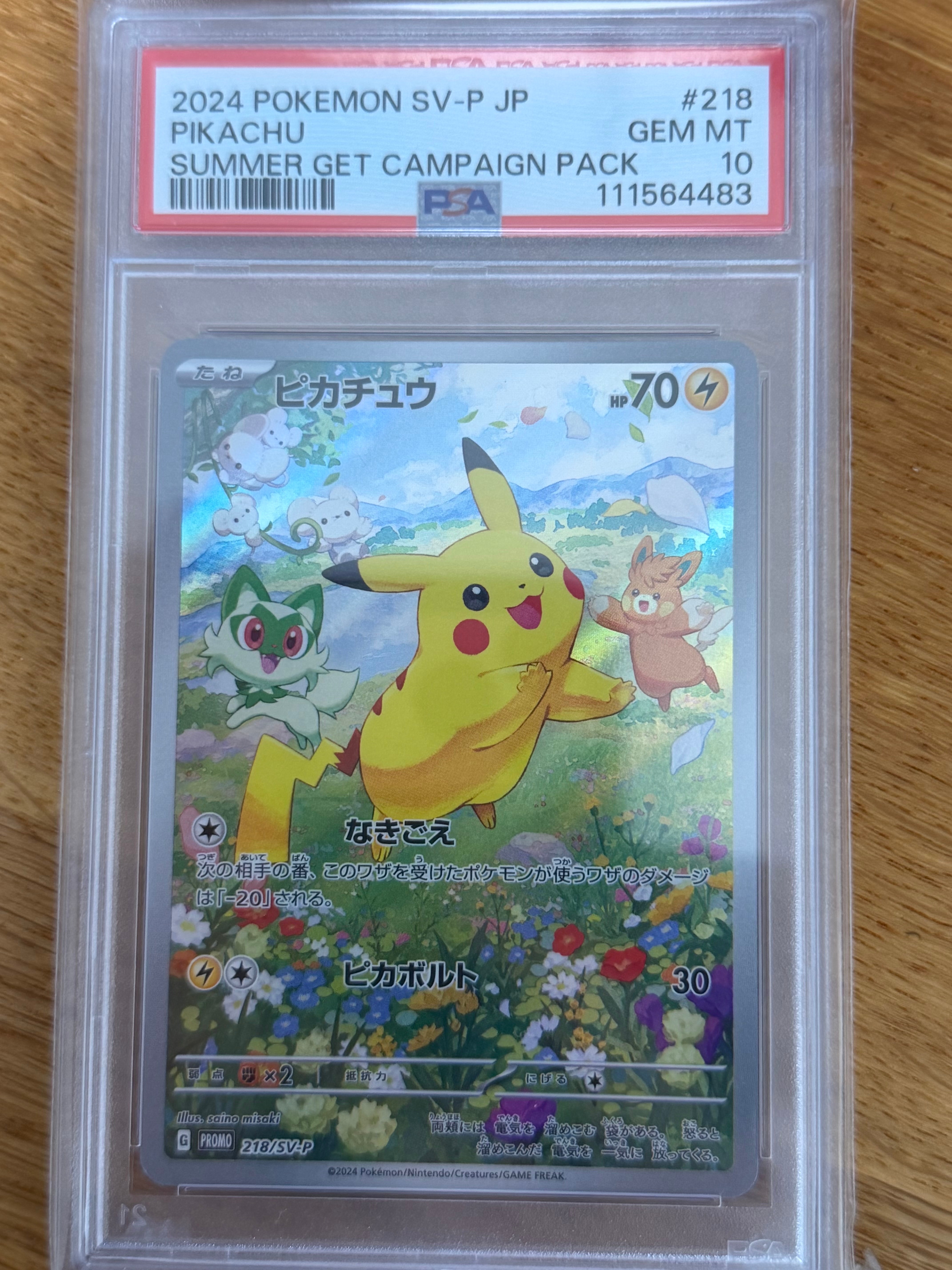 ピカチュウ P [SV-P 218](プロモカードパック「ポケカの夏がキタ!プロモカードGetキャンペーン!」)