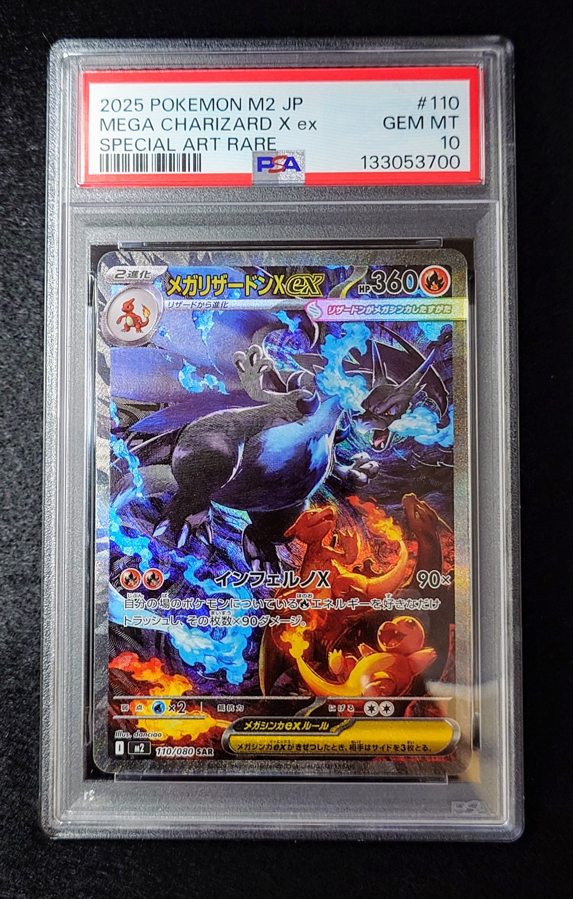 メガリザードンXex SAR [M2 110/080](拡張パック「インフェルノX」)