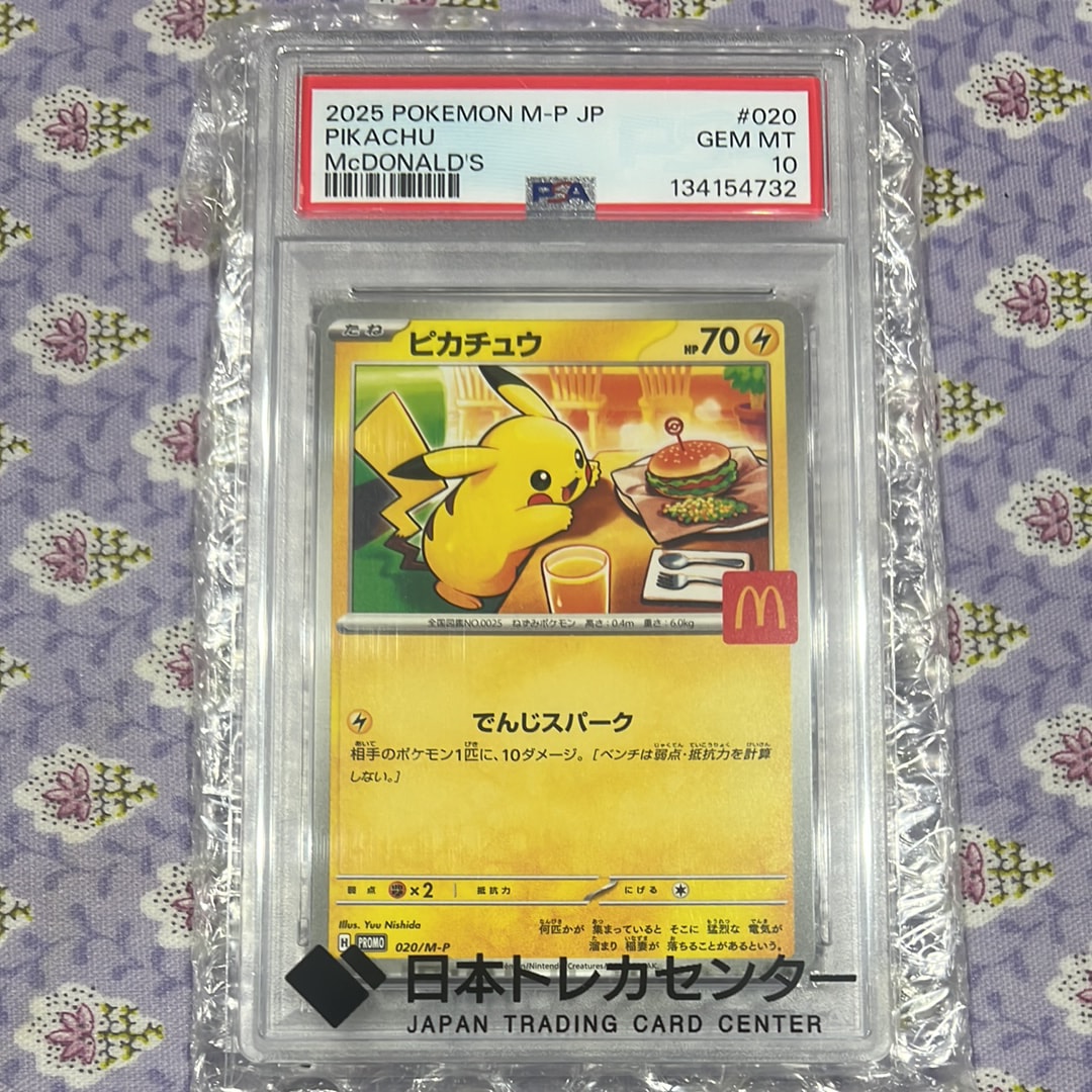 ピカチュウ P [M-P 020](プロモカードパック「マクドナルド ハッピーセット2025」)