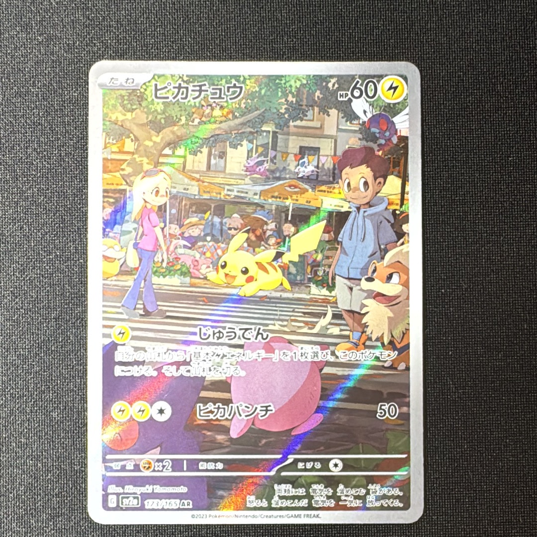 ピカチュウ AR[SV2a 173/165](強化拡張パック「ポケモンカード151」)