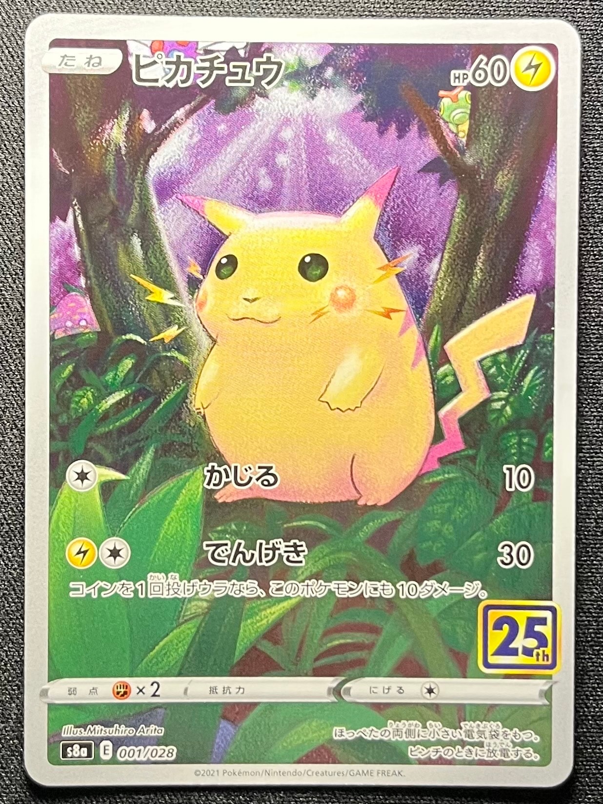ピカチュウ [s8a 001/028](拡張パック「25th アニバーサリー