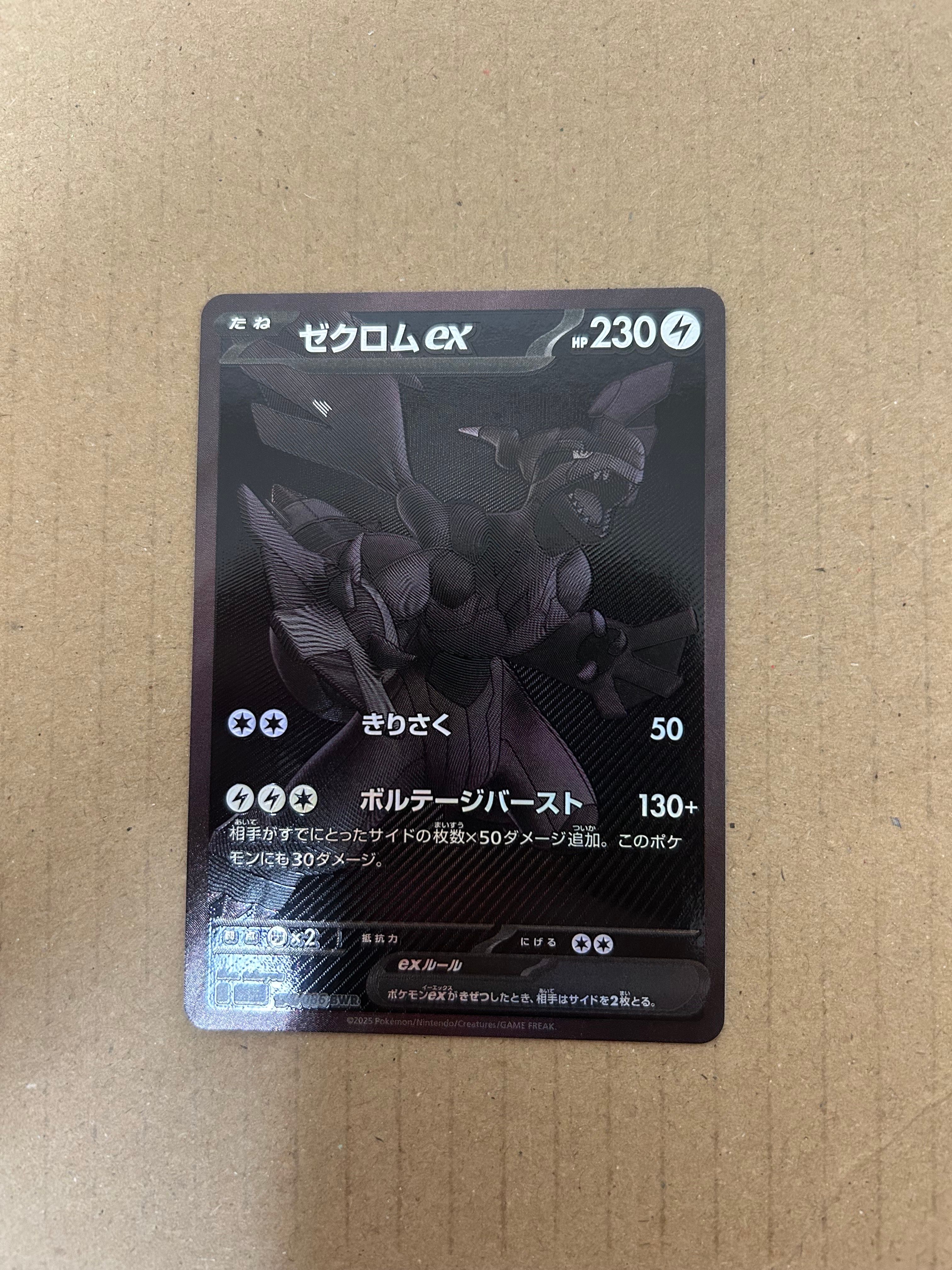 ゼクロムex BWR [SV11B 174/086](拡張パック「ブラックボルト」)