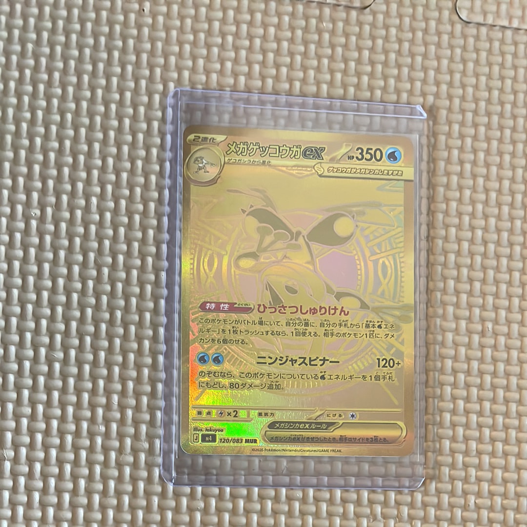 メガゲッコウガex MUR [M4 120/083](拡張パック「ニンジャスピナー」)