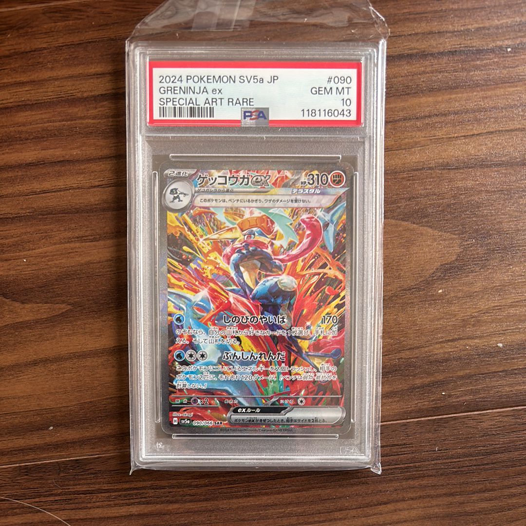 ゲッコウガex SAR [SV5a 090/066](強化拡張パック「クリムゾンヘイズ」)
