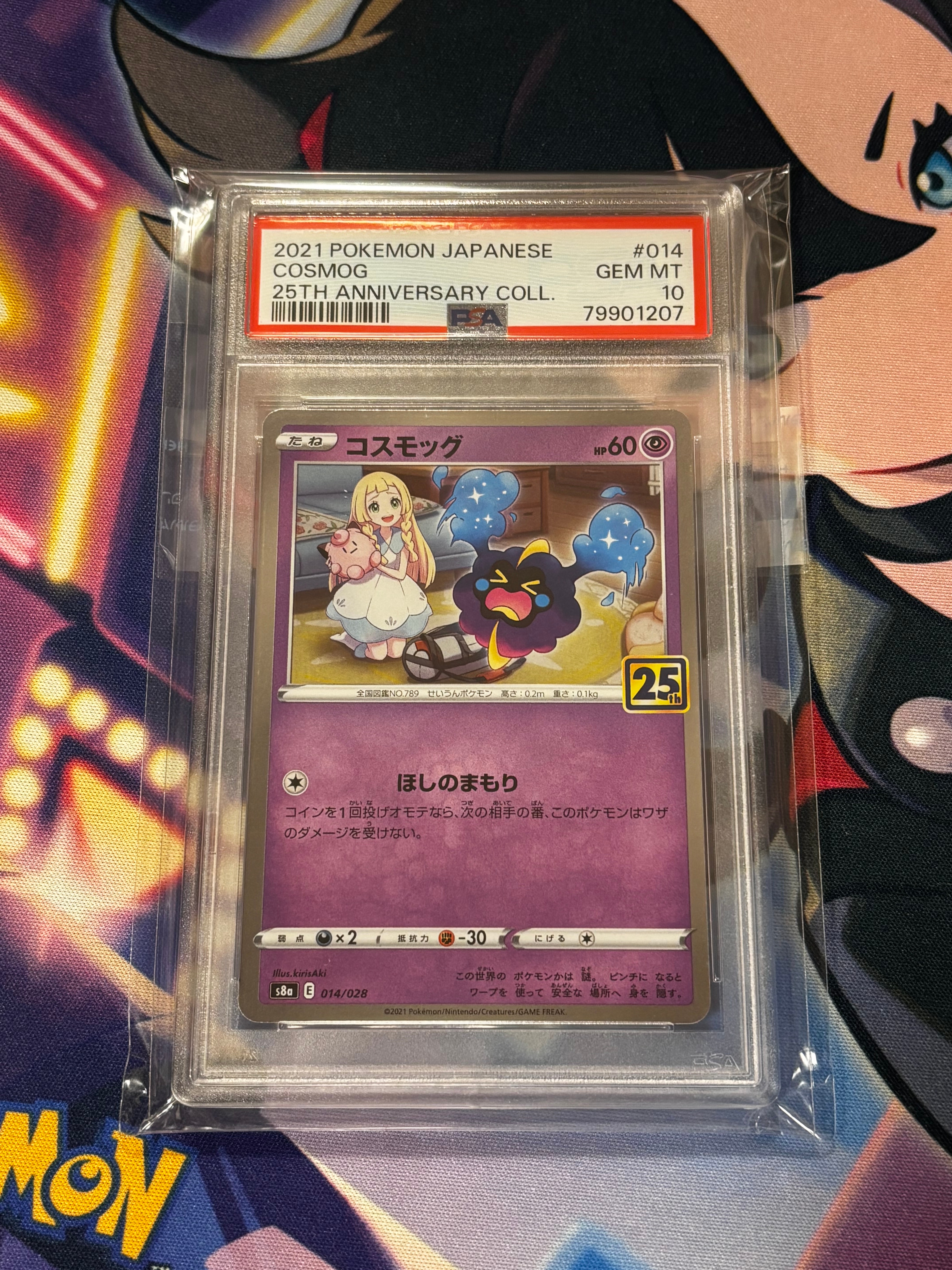 コスモッグ ノーマル [S8a 014/028](拡張パック「25th ANNIVERSARY COLLECTION」)