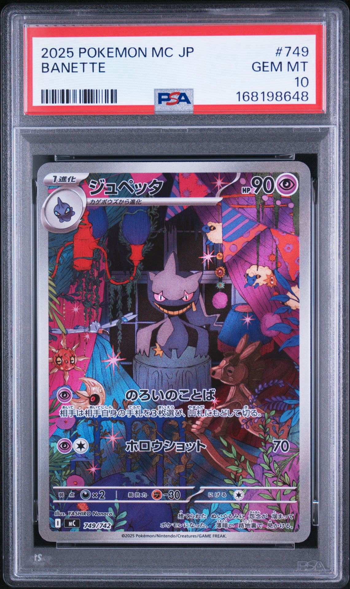 ジュペッタ AR仕様 [MC 749/742](スタートデッキ100「バトル