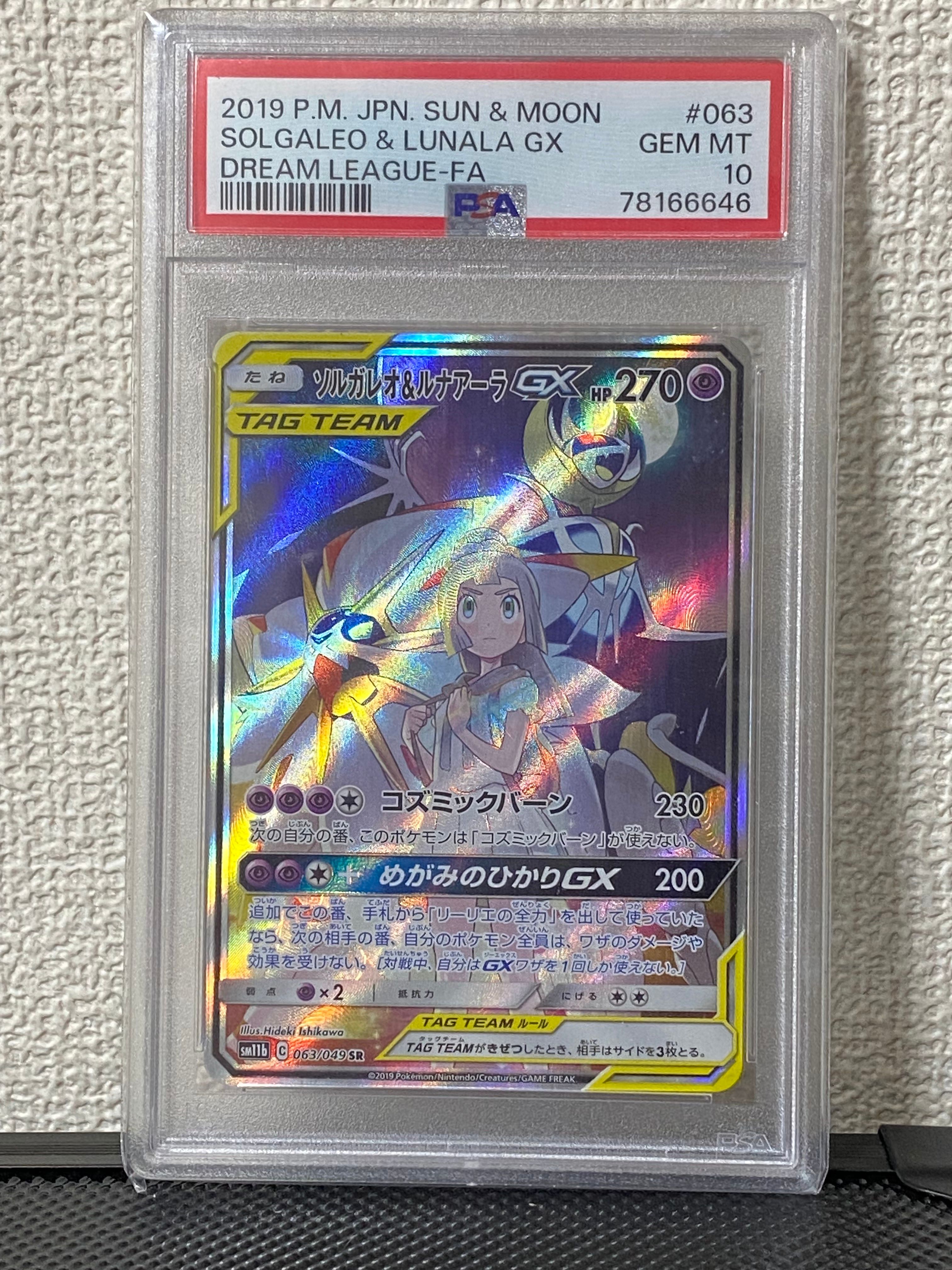 ソルガレオ&ルナアーラGX (リーリエ) SR :SA (ソルルナGX) [SM11b 063/049](強化拡張パック「ドリームリーグ」)