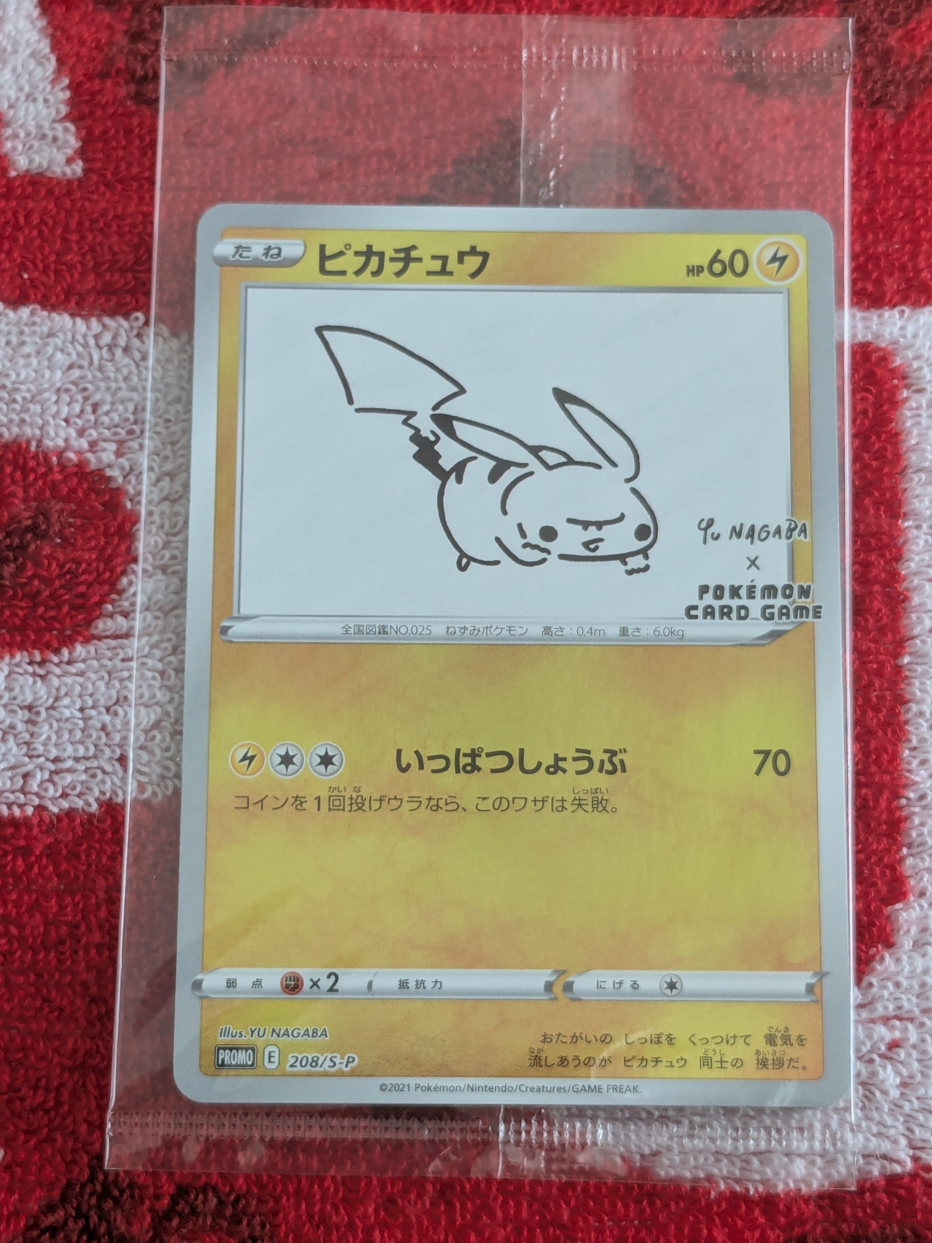ピカチュウ:プロモ [S-P 208](「YU NAGABA×ポケモンカードゲーム」プロモーションカード「S-P」)