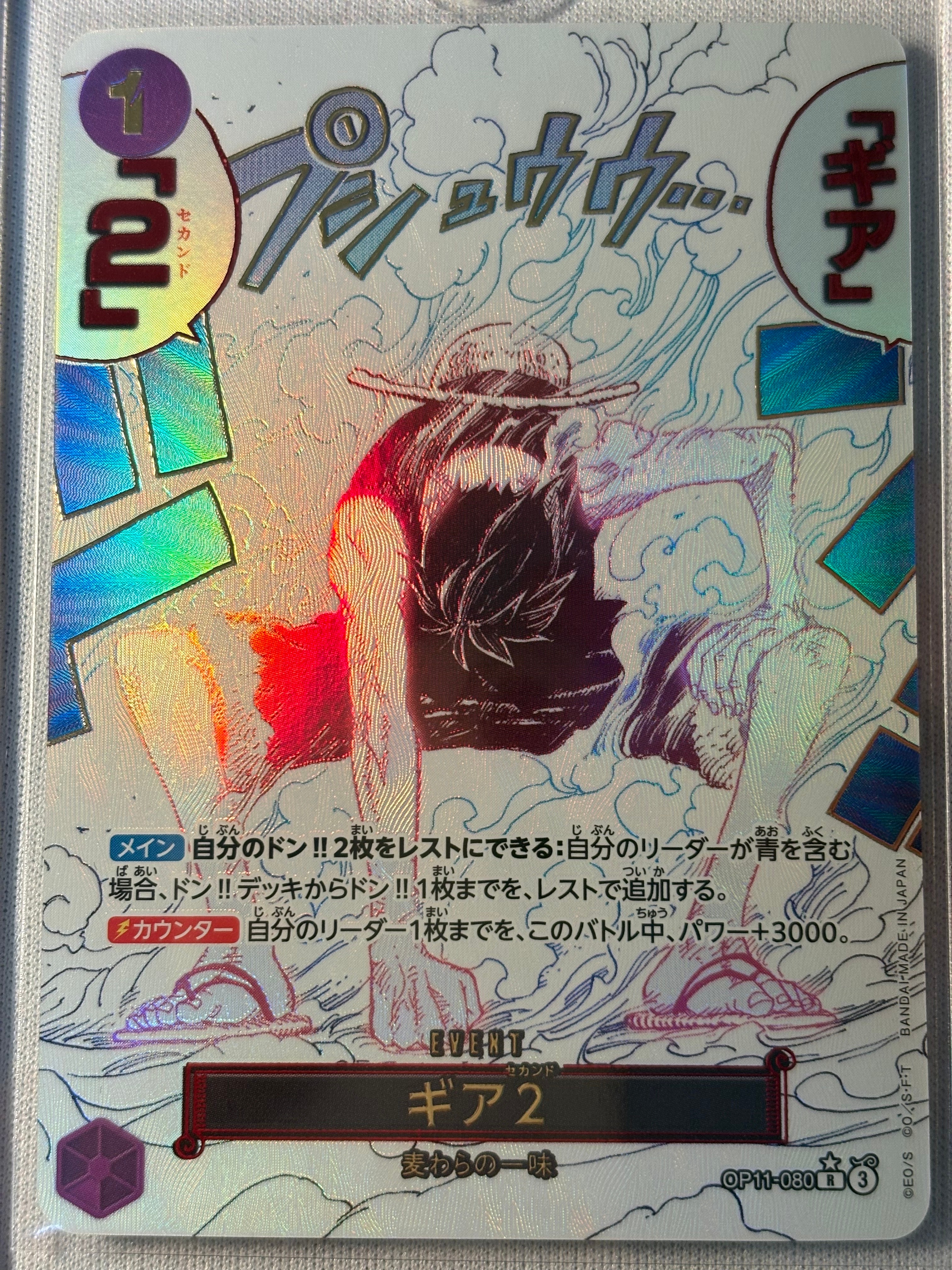 ギア2 R-P [OP11-080](ブースターパック「神速の拳」)