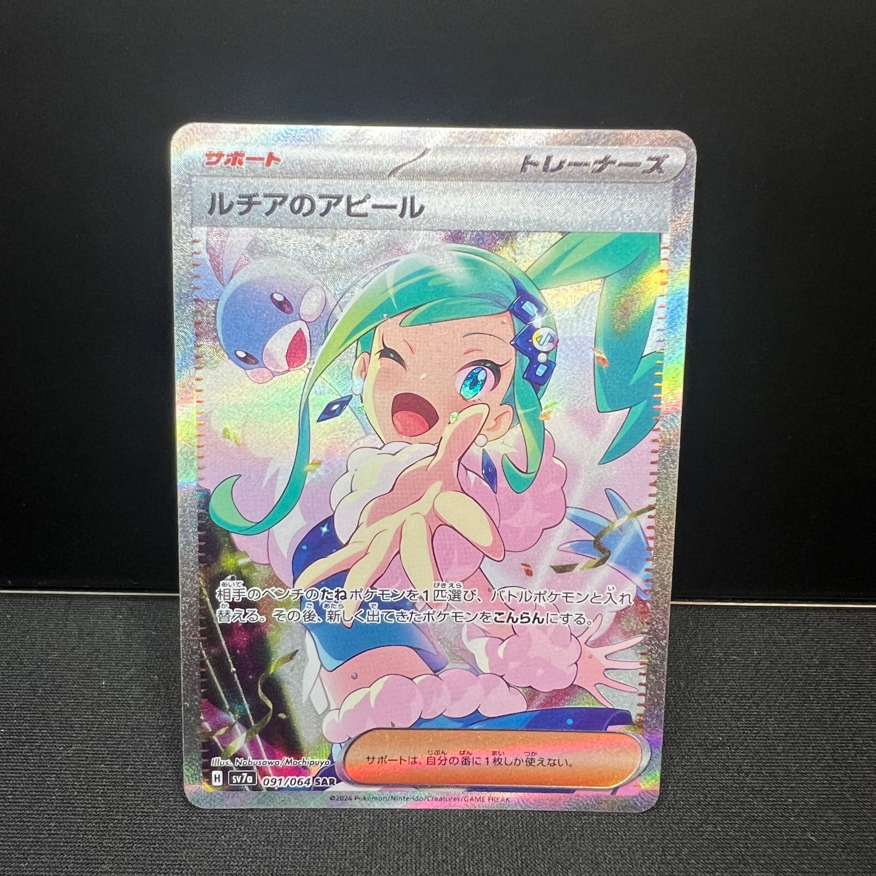 ルチアのアピール SAR [SV7a 091/064](強化拡張パック「楽園ドラゴーナ」)