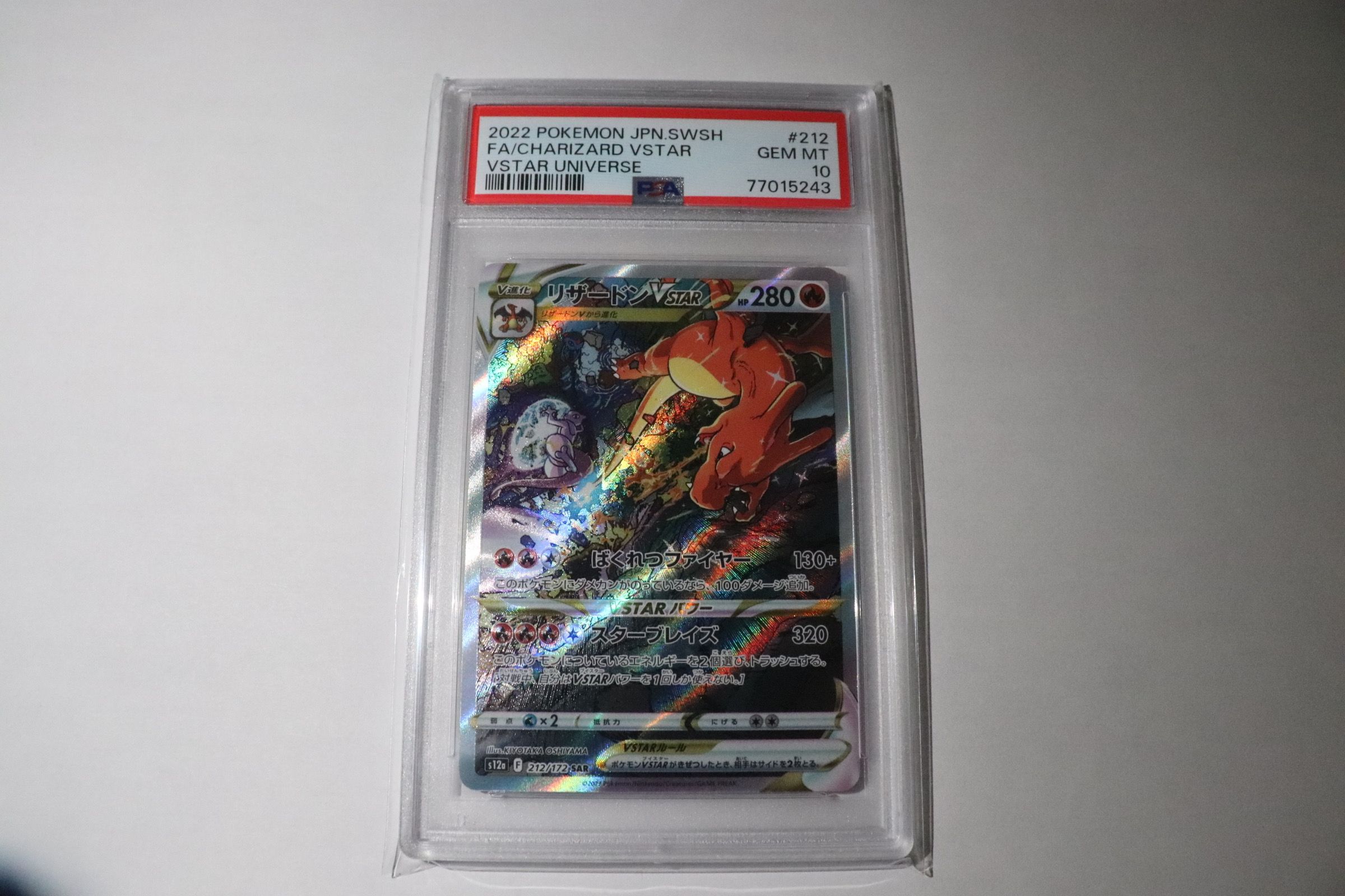 リザードンVSTAR SAR[s12a 212/172](ハイクラスパック「VSTARユニバース」)