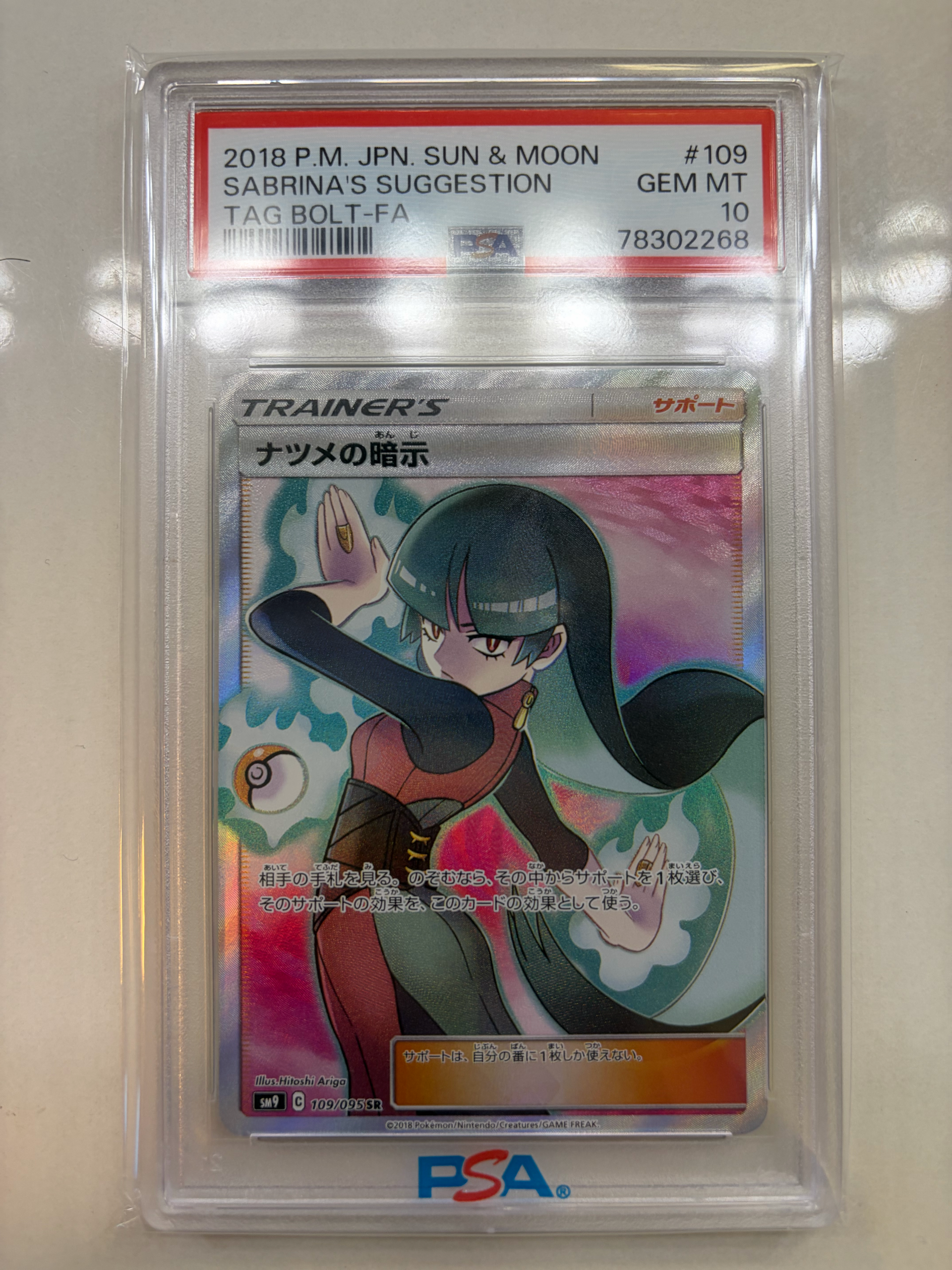 ナツメの暗示 SR[SM9 109/095](拡張パック「タッグボルト」)通販・買取