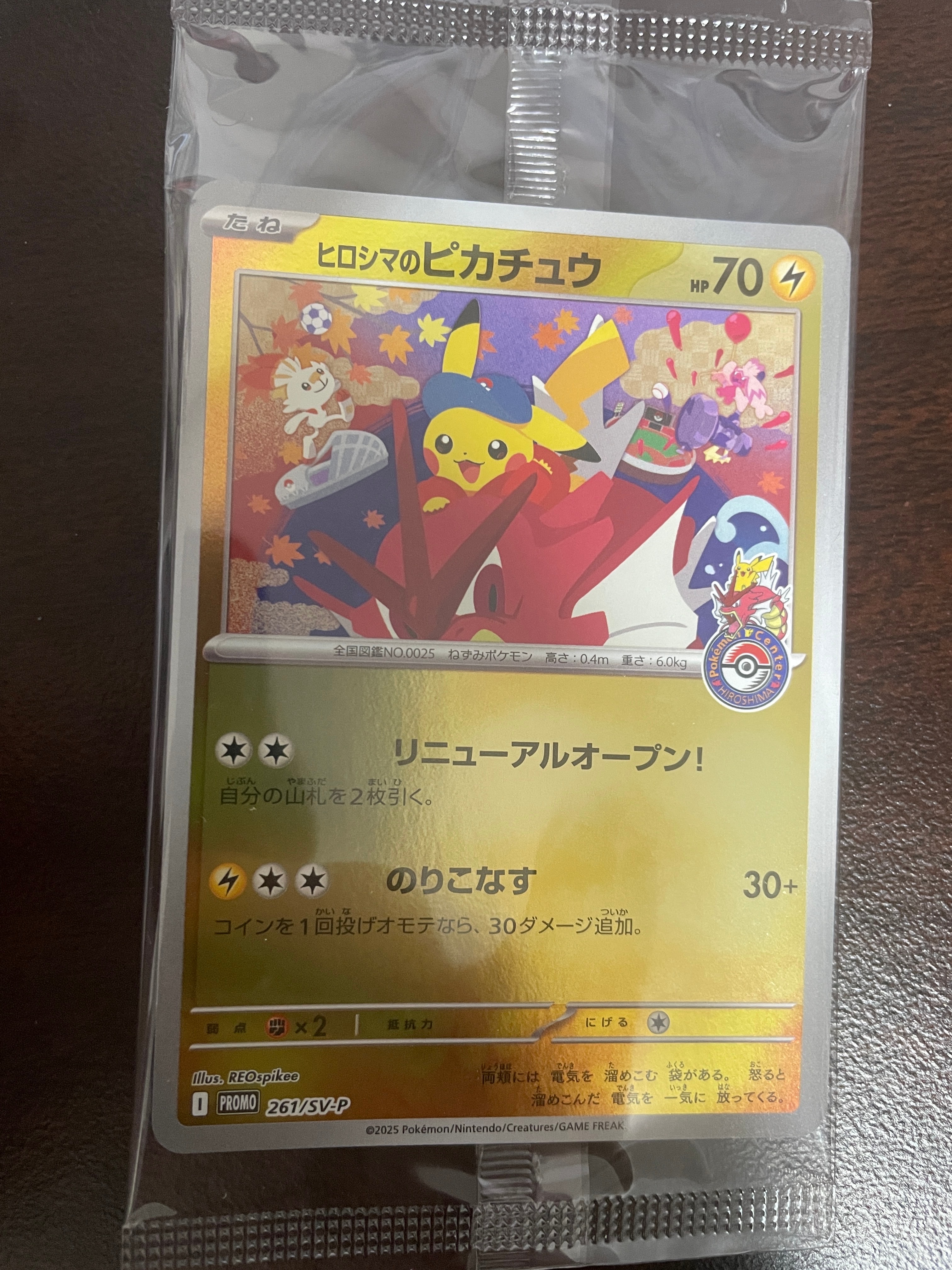 ヒロシマのピカチュウ P [SV-P 261](スペシャルBOX「ポケモンセンターヒロシマ」)