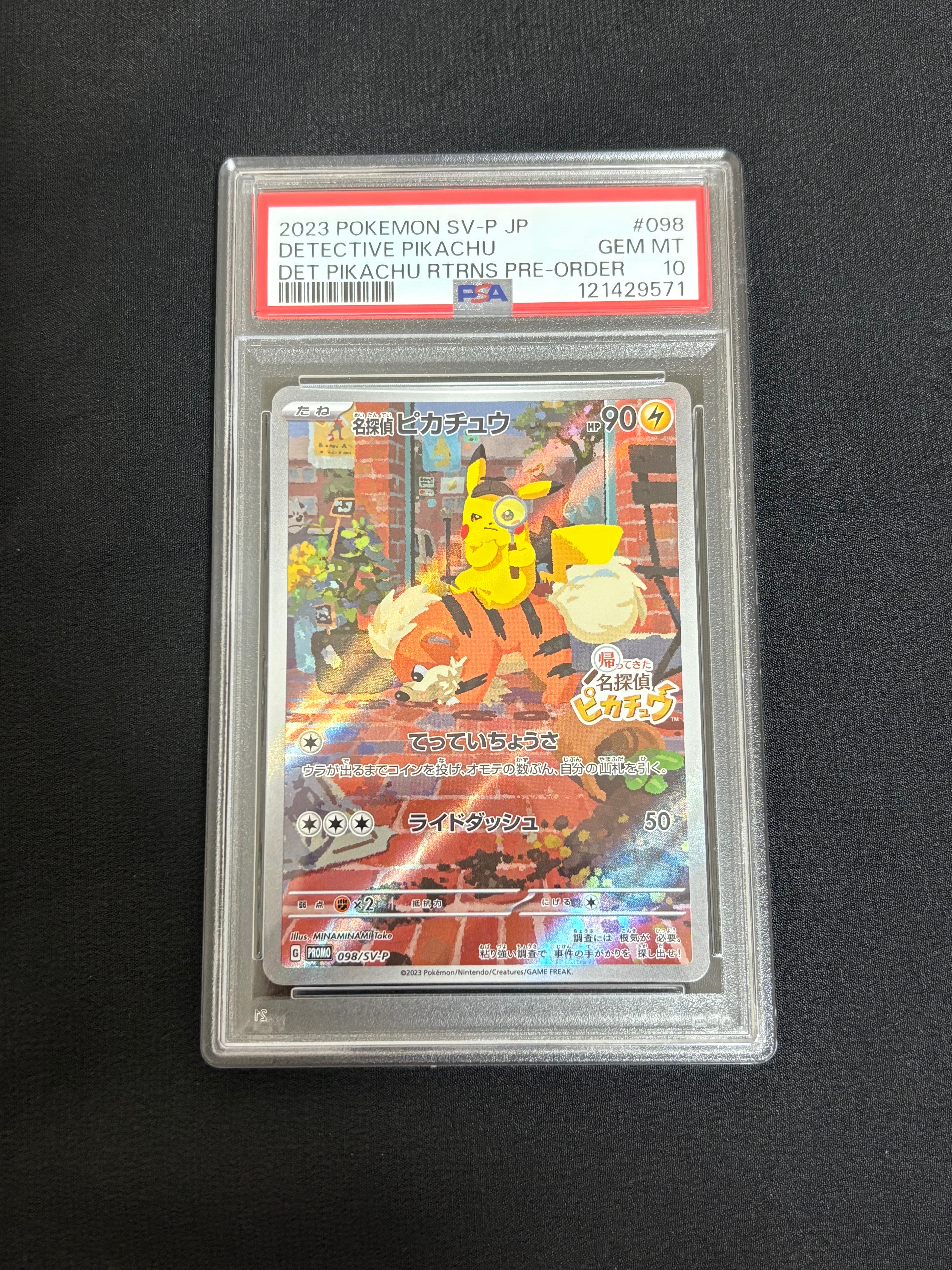 名探偵ピカチュウ: プロモ [SV-P 098](プロモーションカード「SV-P」)