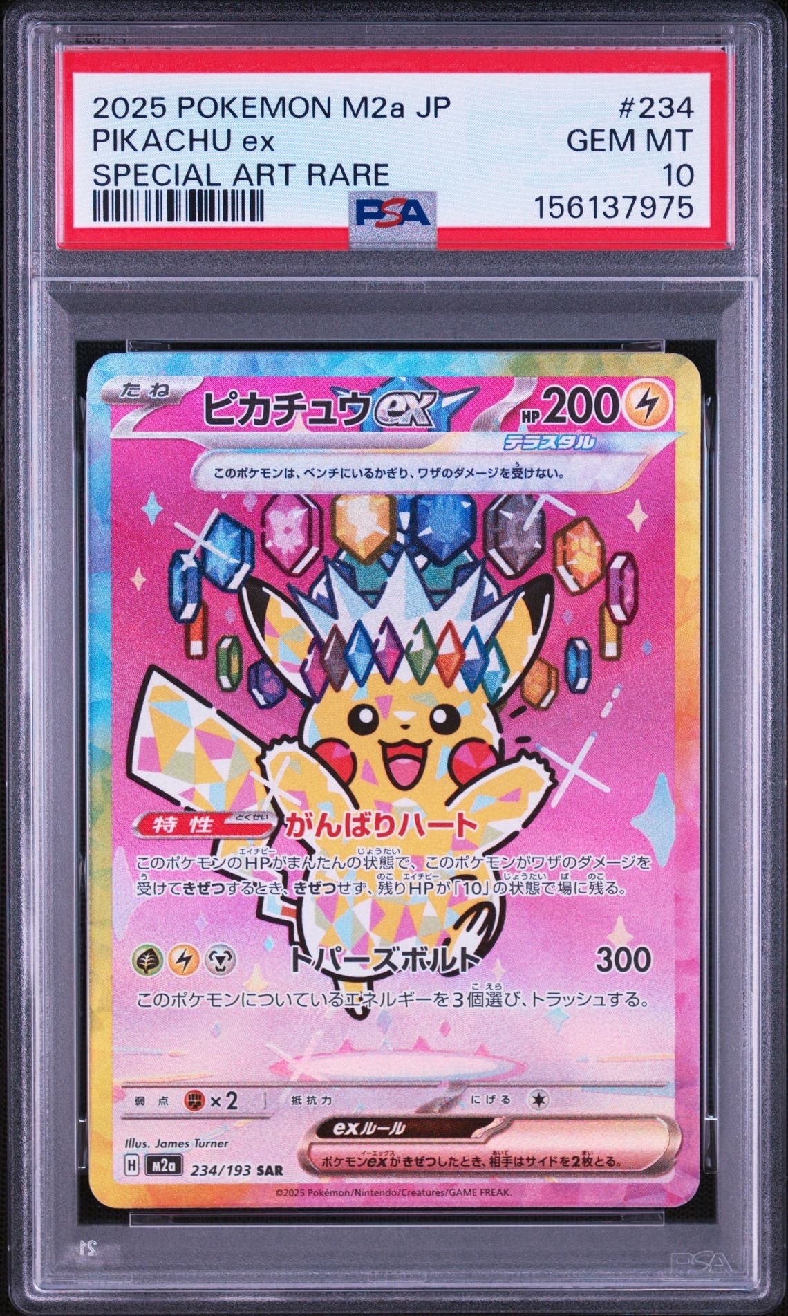 ミミッキュ ムンク展: プロモ[SM-P 289](プロモーションカード「SM-P