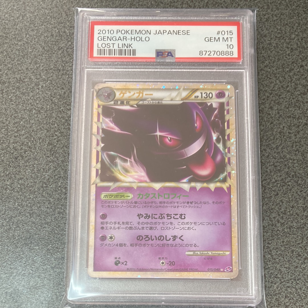 PSA10】ゲンガー ☆[LL 015/040](強化パック「ロストリンク」) 1枚の