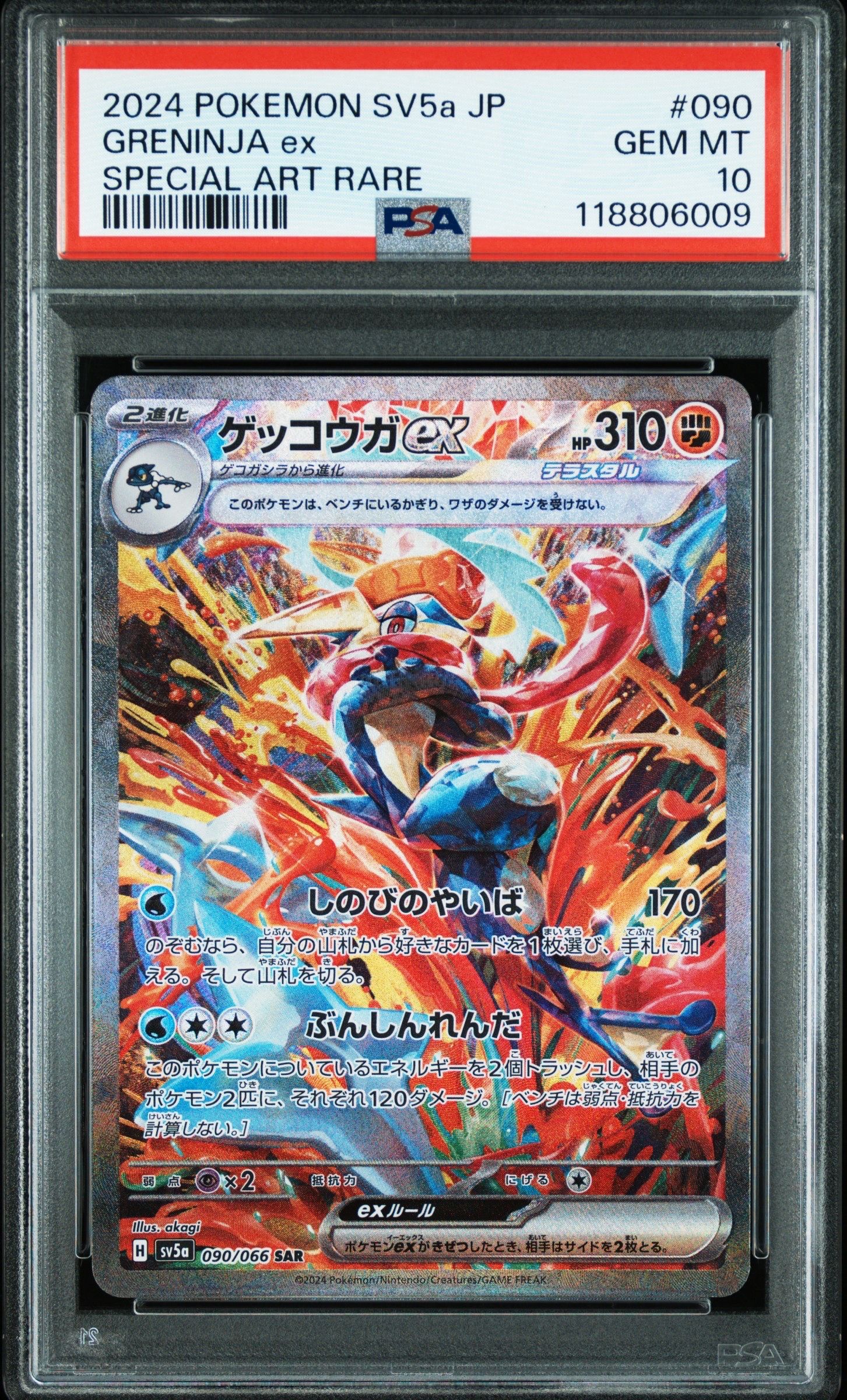ゲッコウガex SAR [SV5a 090/066](強化拡張パック「クリムゾンヘイズ」)