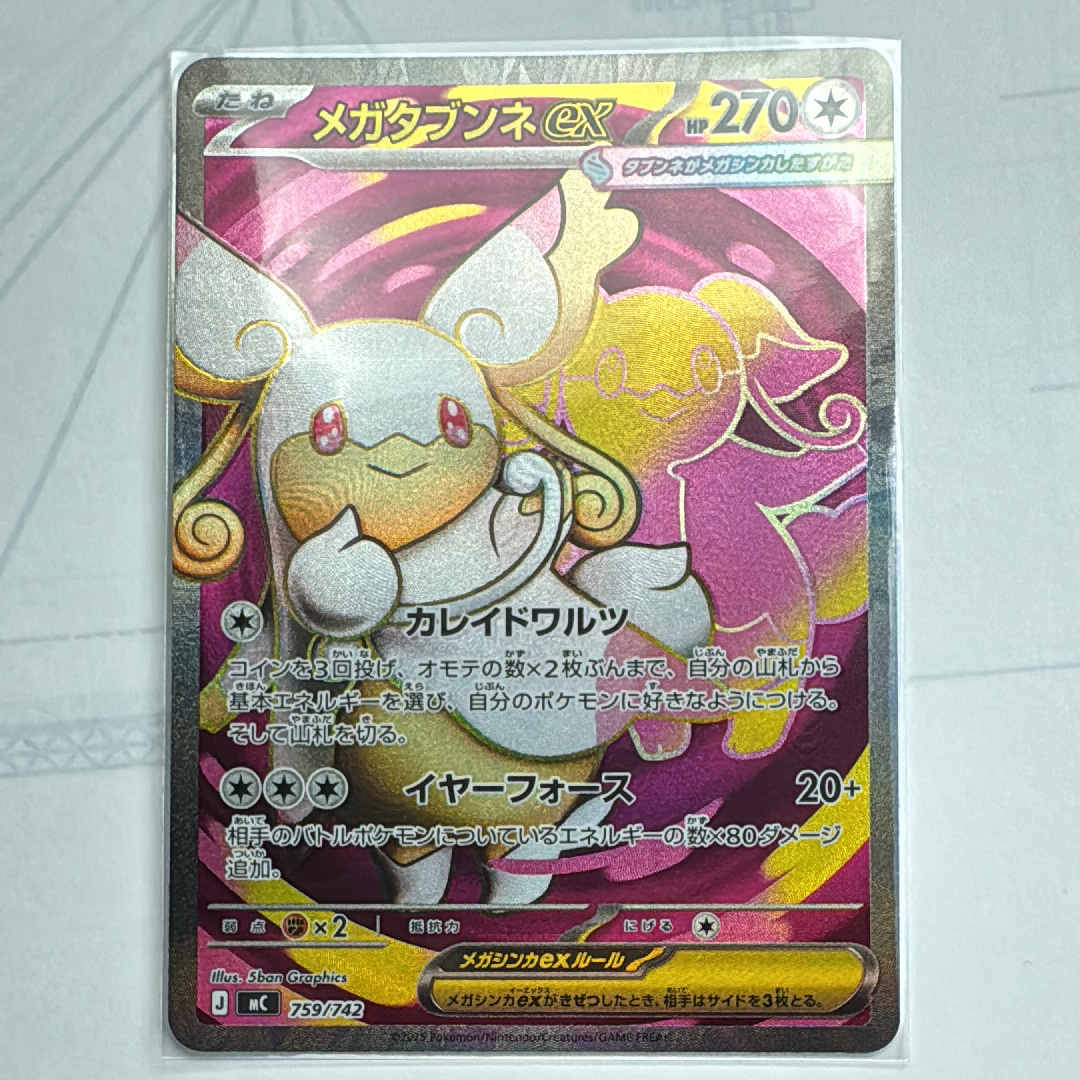 メガタブンネex SR仕様 [MC 759/742](スタートデッキ100「バトルコレクション」)
