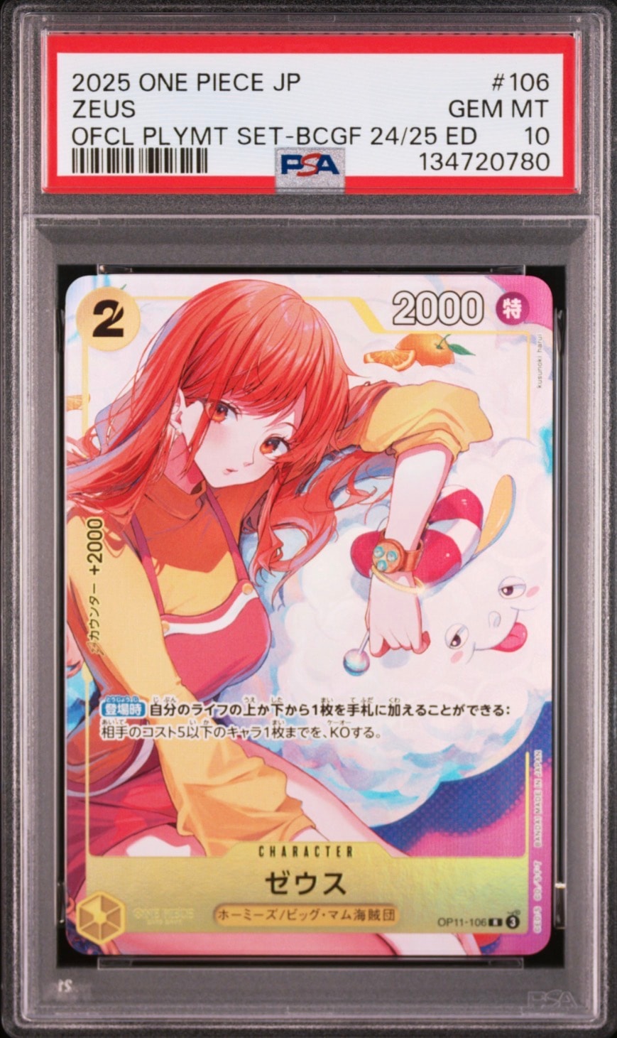 他鑑定品】ゼウス R-SPC [OP11-106](エクストラブースター「エッグ