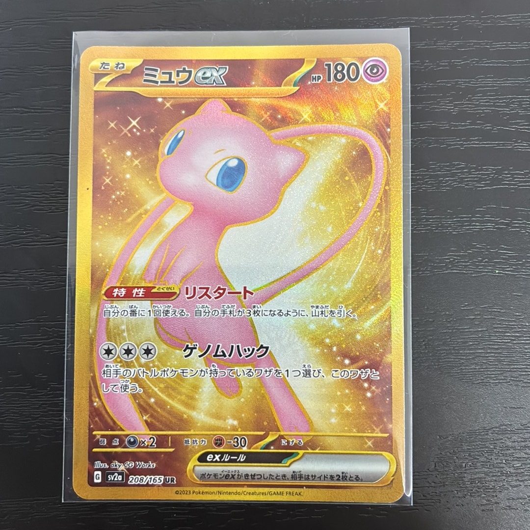 ミュウex UR[SV2a 208/165](強化拡張パック「ポケモンカード151」)