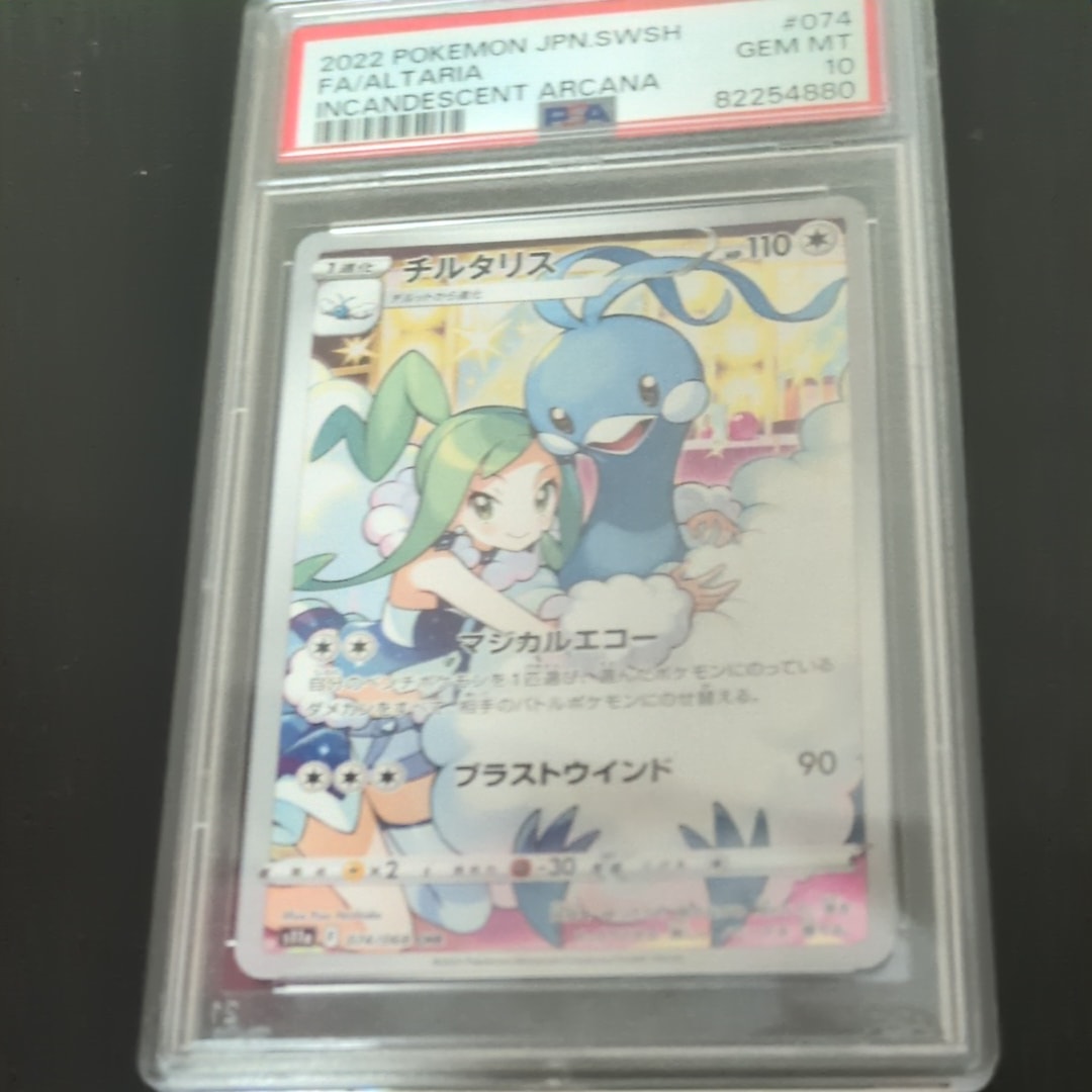 チルタリス CHR [s11a 074/068](強化拡張パック『白熱のアルカナ』)