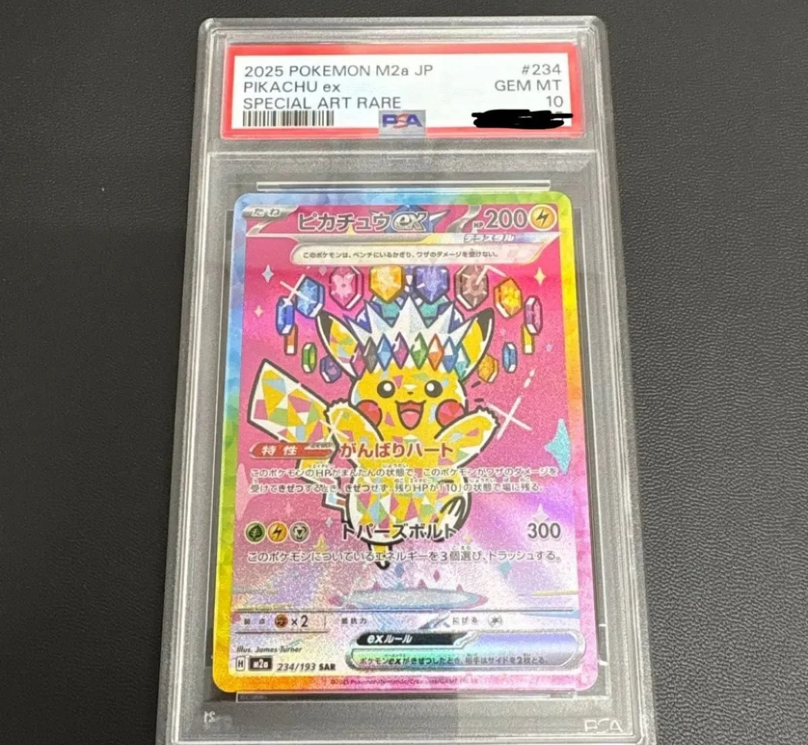 ピカチュウex SAR [M2a 234/193](ハイクラスパック「MEGAドリームex」)