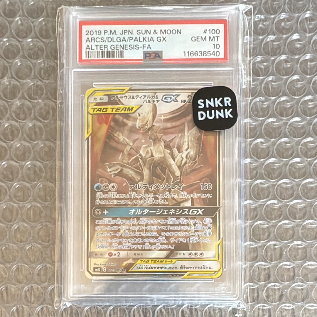 アルセウス&ディアルガ&パルキアGX SR: SA (三神) [SM12 100/095](拡張パック「オルタージェネシス」)