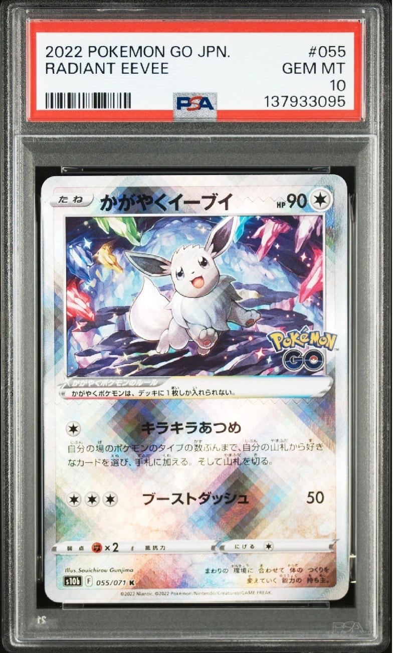 かがやくイーブイ K[S10b 055/071](強化拡張パック「Pokemon GO」)