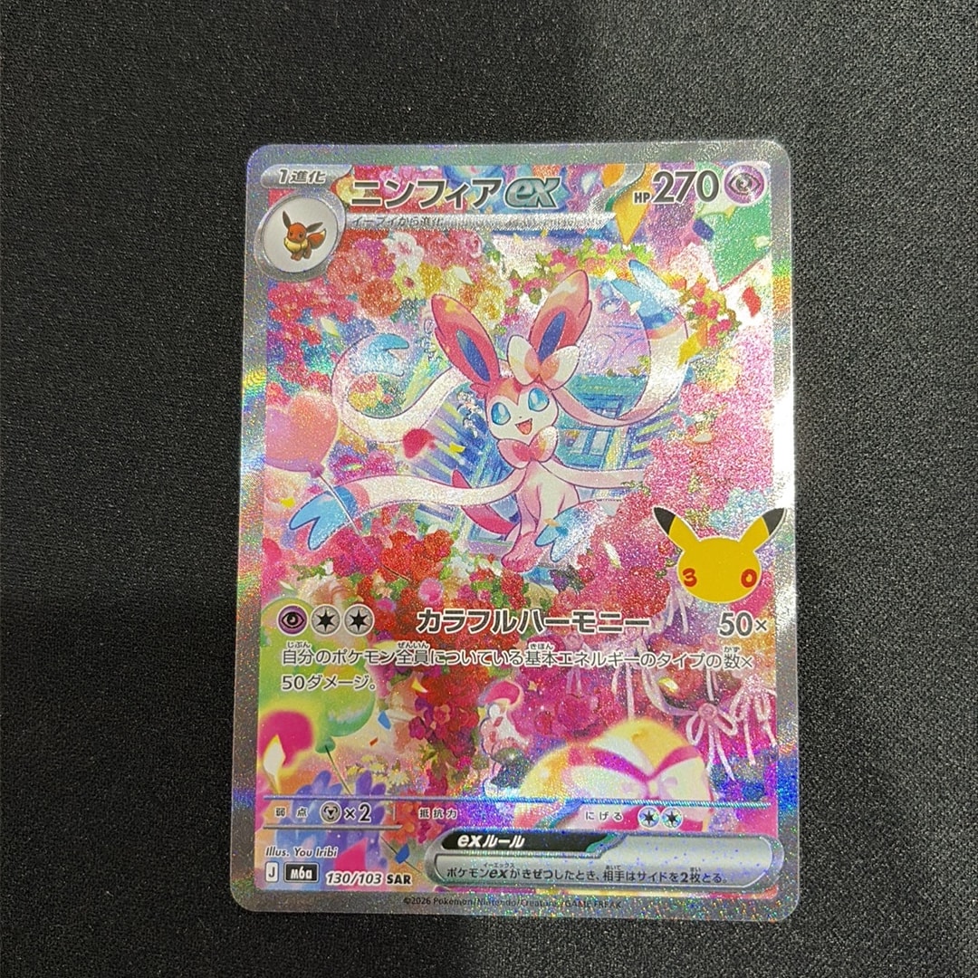 ニンフィアex SAR [M6a 130/103](拡張パック「30th CELEBRATION」)