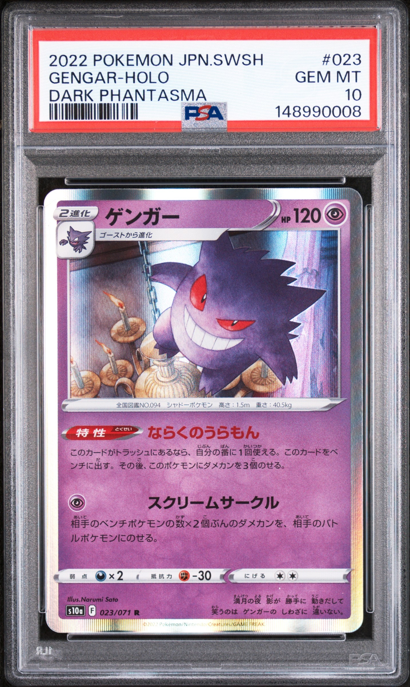 ゲンガー R[s10a 023/071](強化拡張パック「ダークファンタズマ」)通販