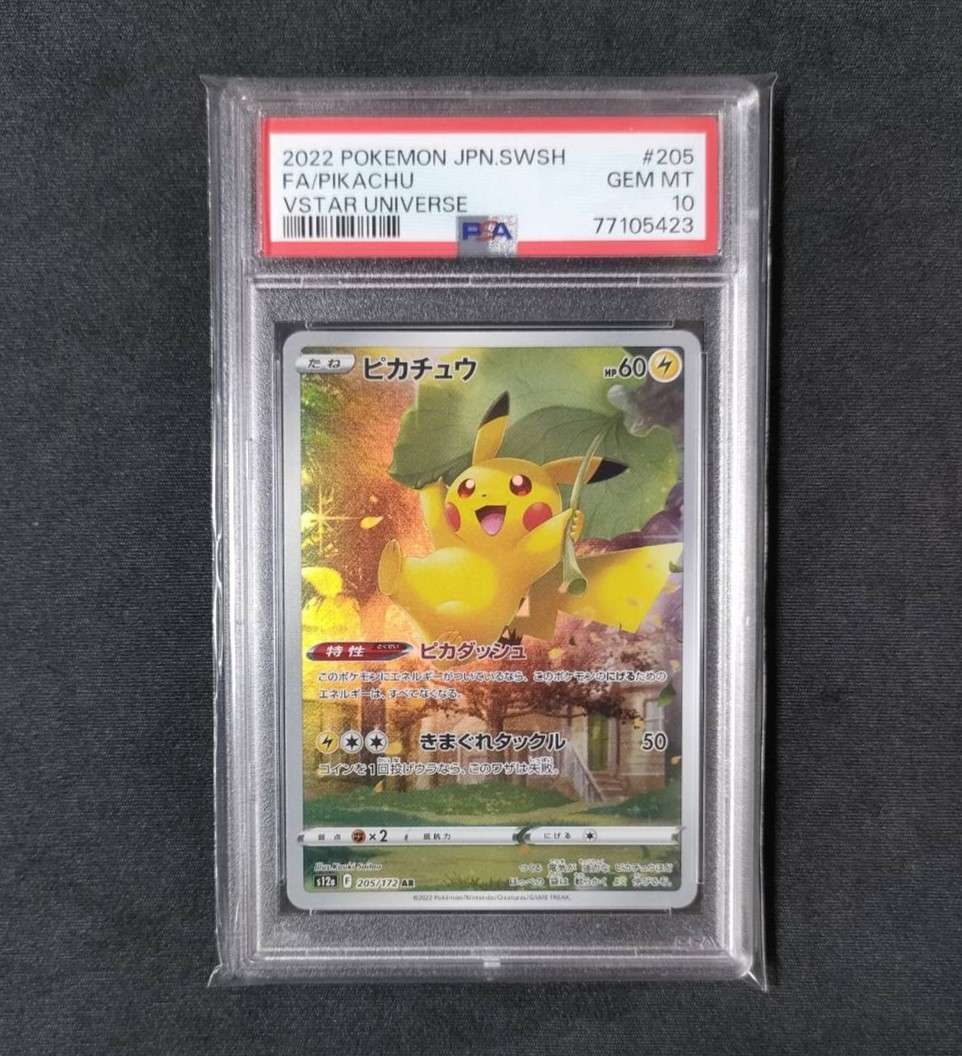 ピカチュウ AR[s12a 205/172](ハイクラスパック「VSTARユニバース」)