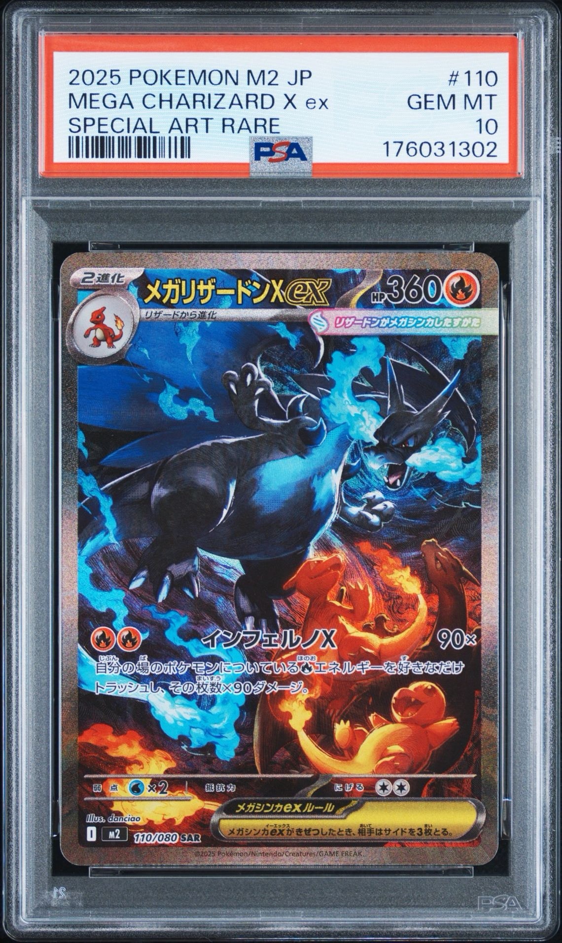 メガリザードンXex SAR [M2 110/080](拡張パック「インフェルノX」)