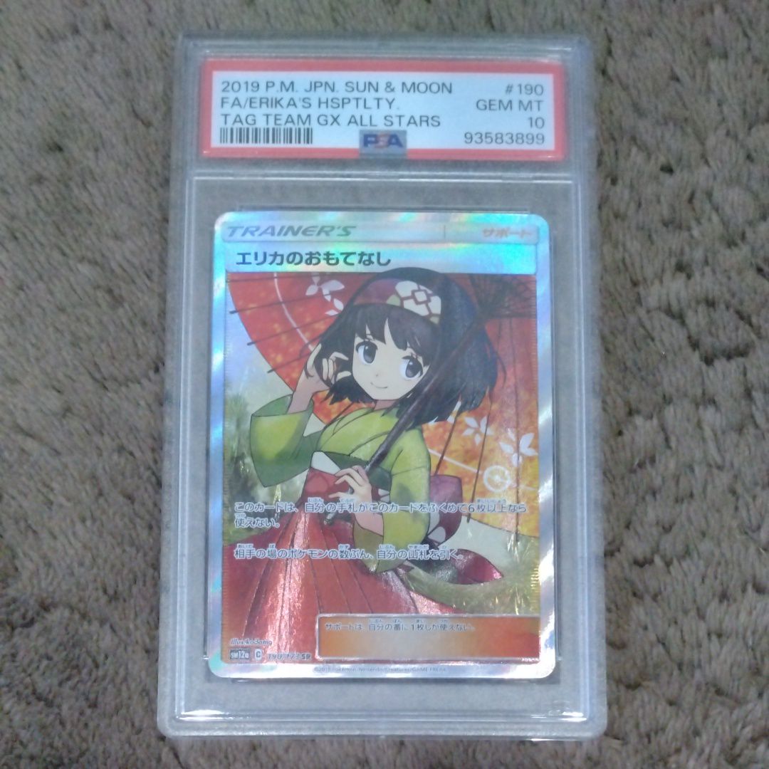 エリカのおもてなし SR[SM12a 190/173](ハイクラスパック「TAG TEAM GX タッグオールスターズ」)