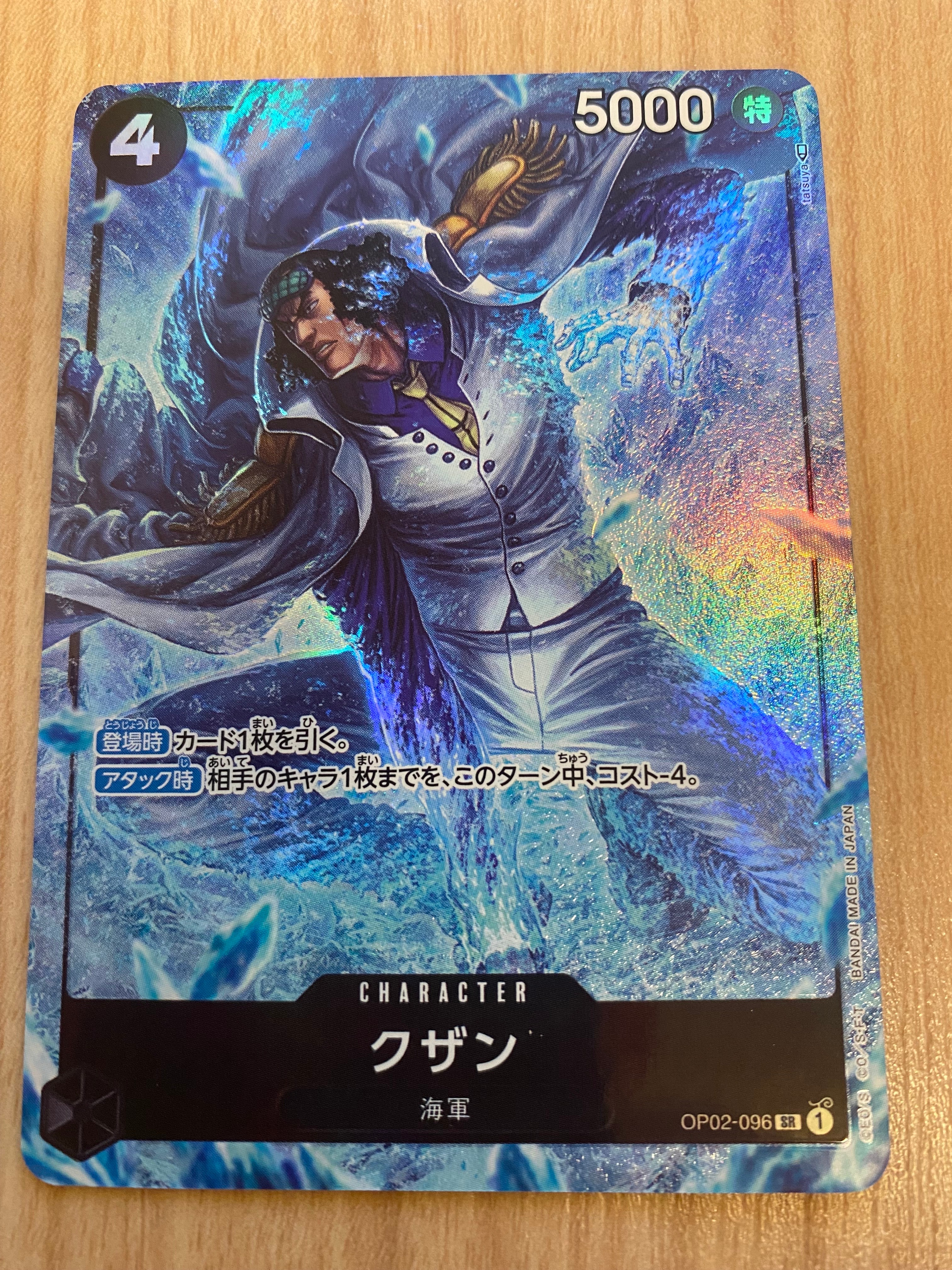 クザン SR-P [OP02-096] (ブースターパック頂上決戦)