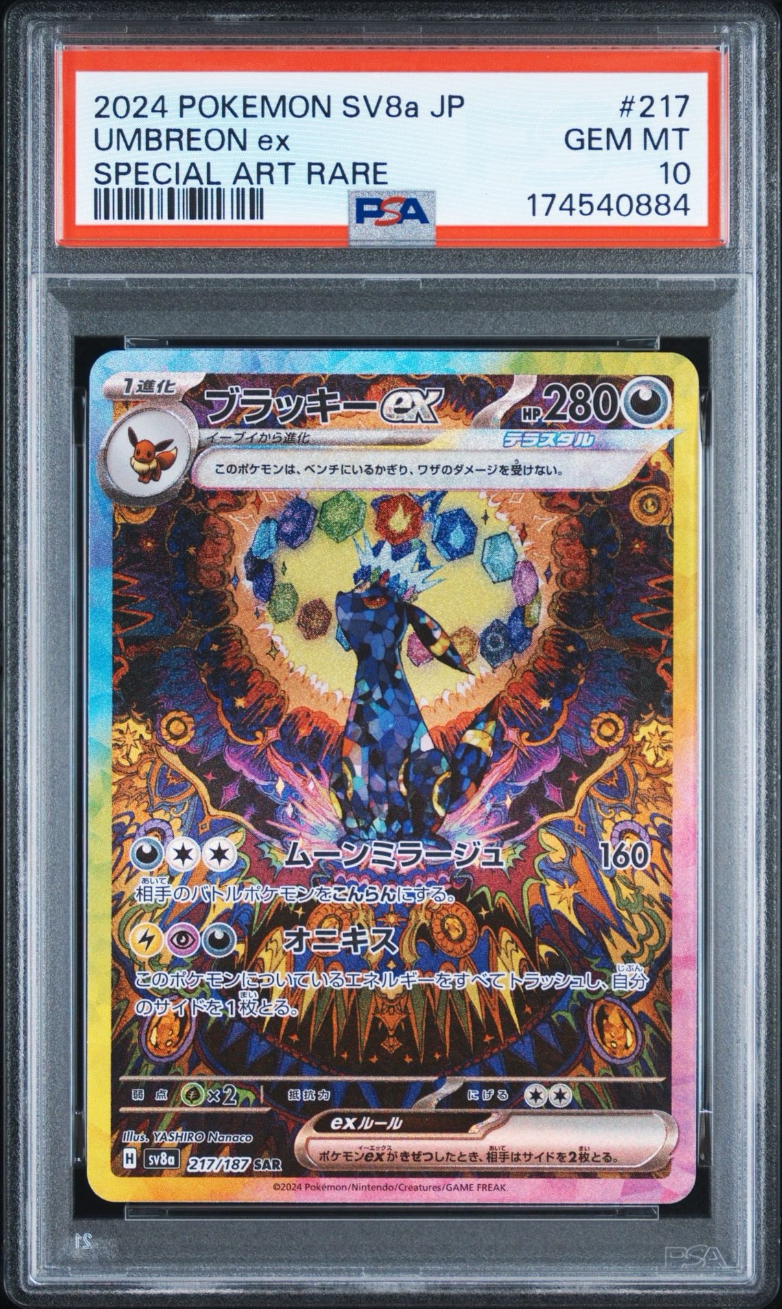 ブラッキーex SAR [SV8a 217/187](ハイクラスパック「テラスタルフェス