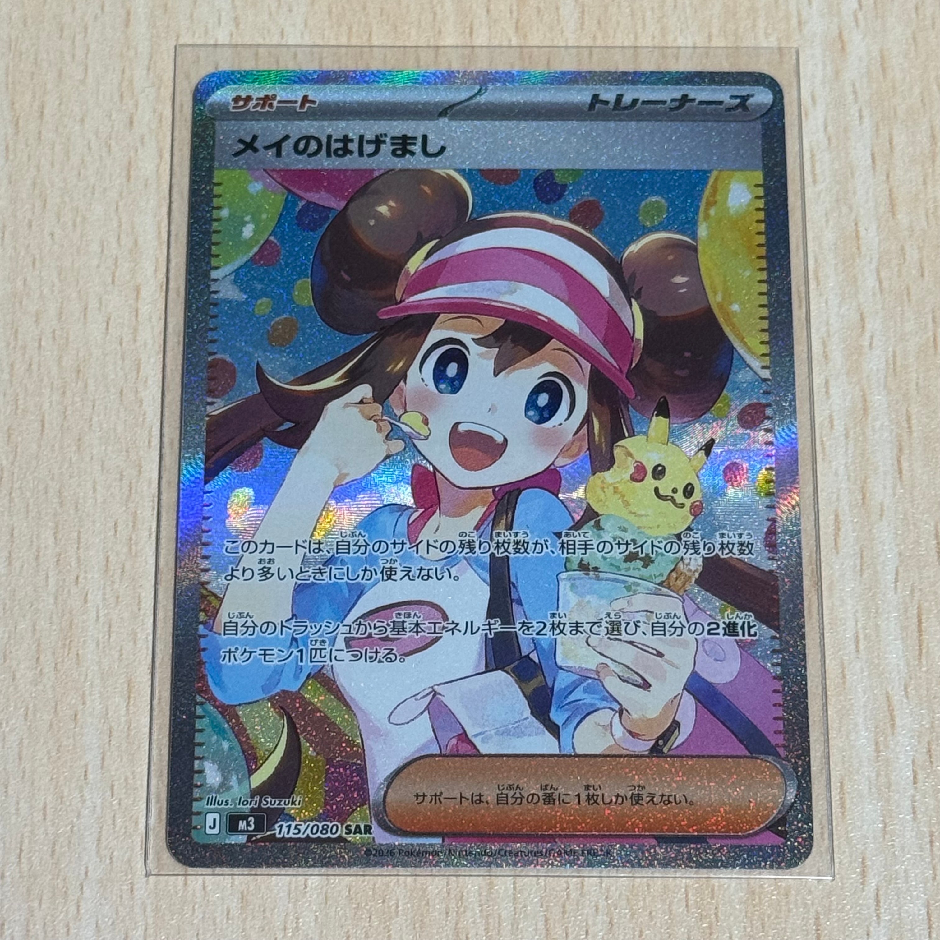 メイのはげまし SAR [M3 115/080](拡張パック「ムニキスゼロ」)