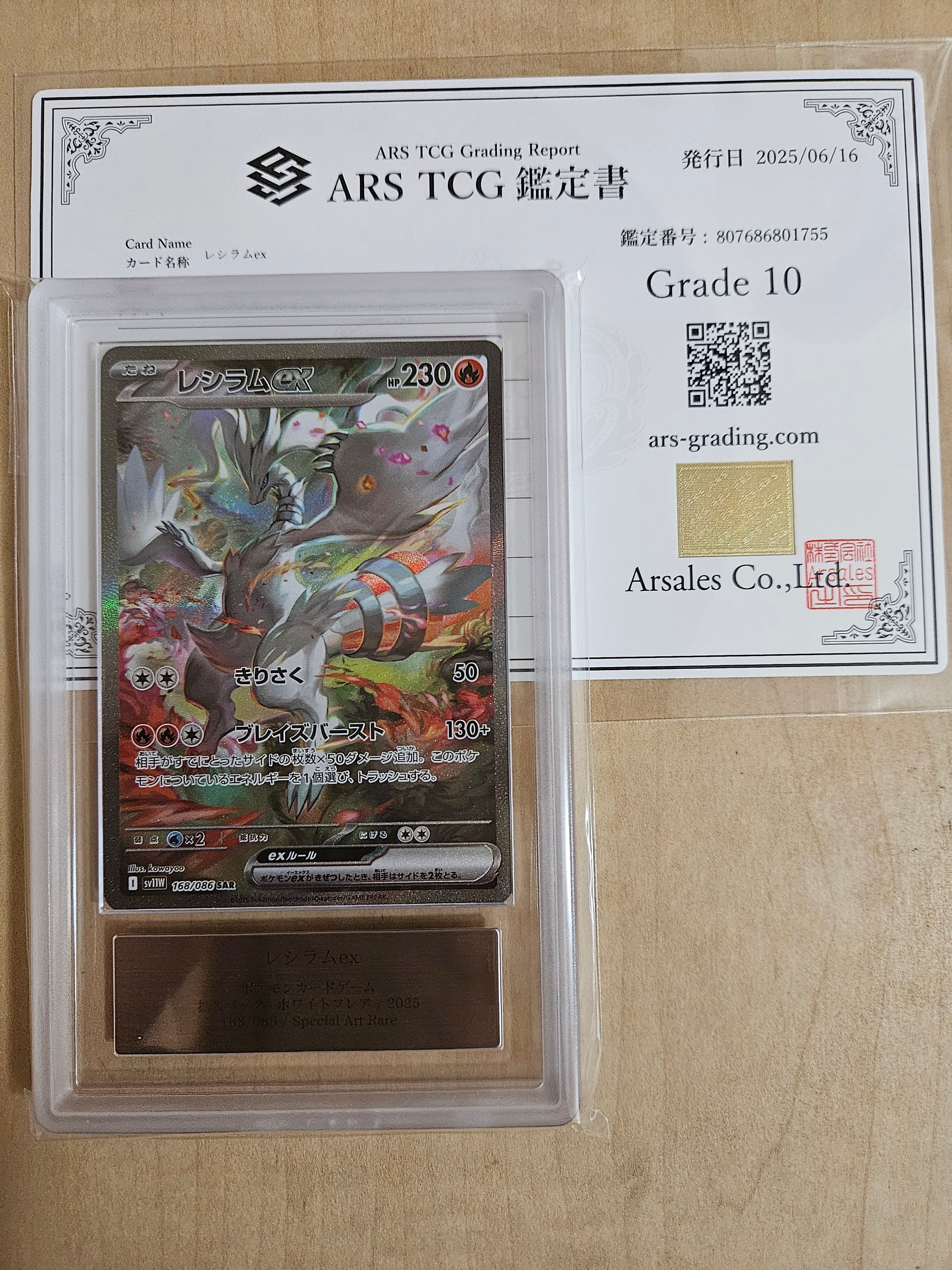 ARS10】レシラムex SAR [SV11W 168/086](拡張パック「ホワイト