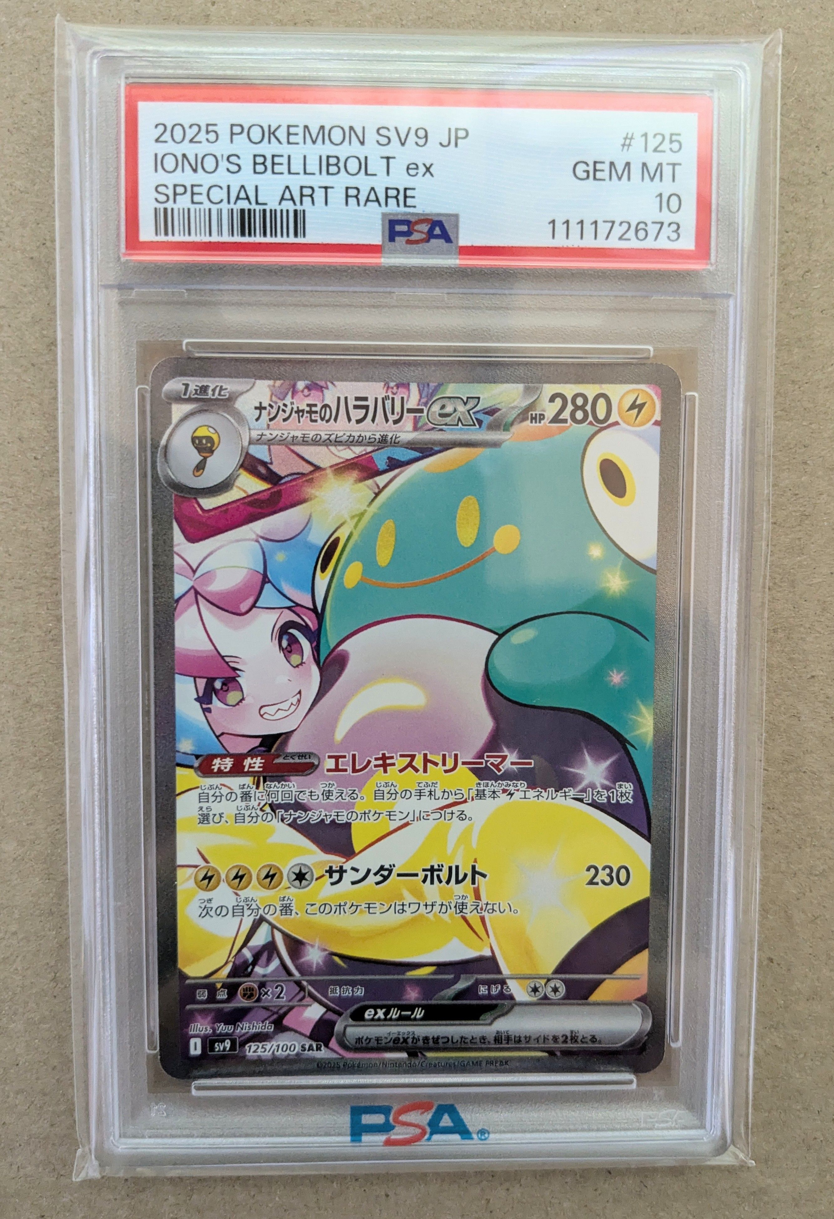 ナンジャモのハラバリーex SAR [SV9 125/100](拡張パック「バトルパートナーズ」)