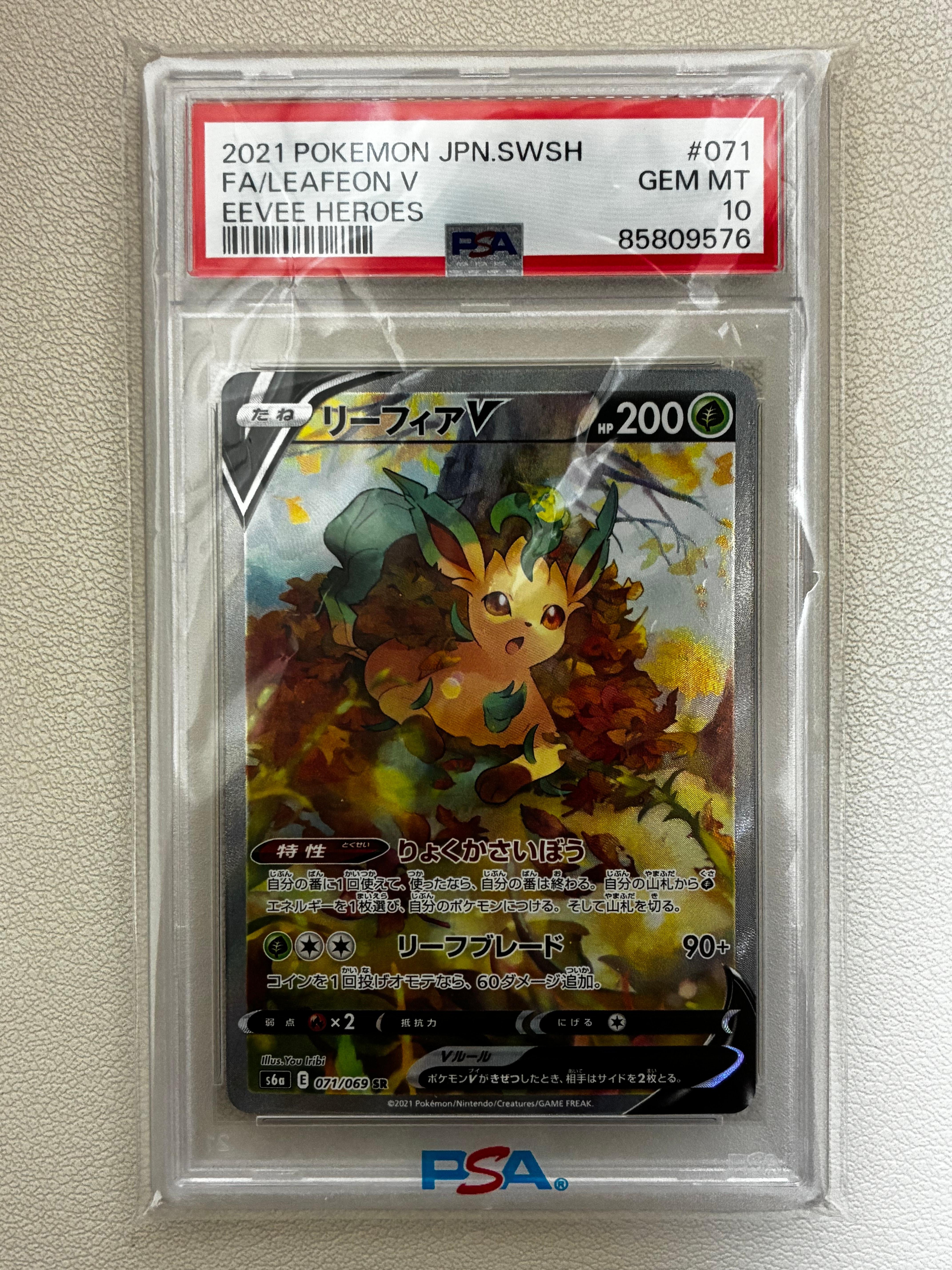 リーフィアV SR: SA[S6a 071/069](強化拡張パック「イーブイヒーローズ